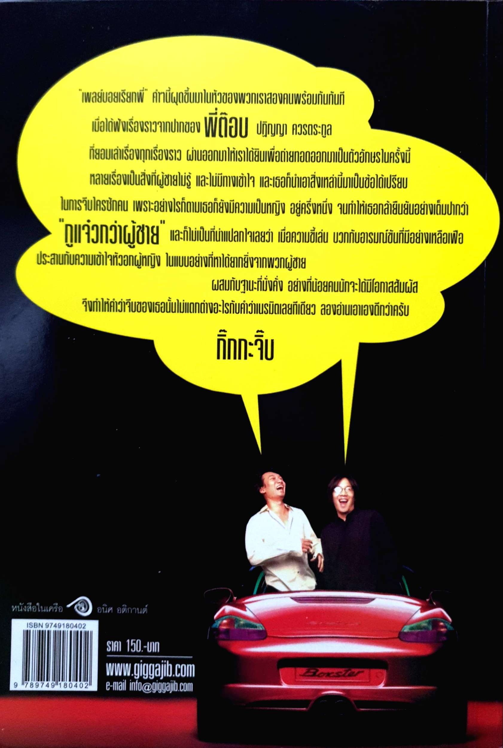 เพลย์บอยเรียก...พี่ : ต๊อบ ปฏิญญา ควรตระกูล