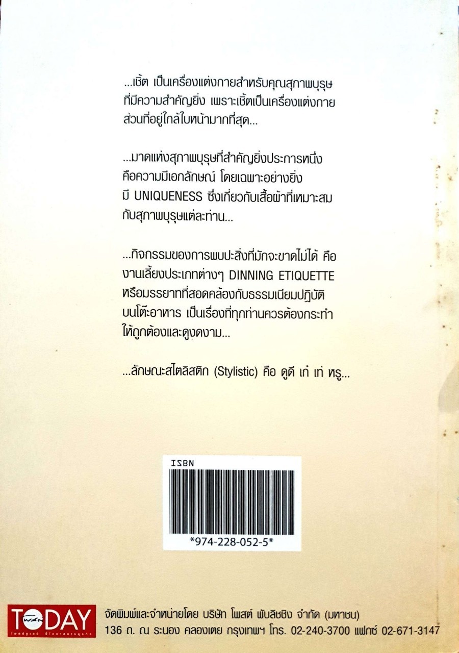 เนี๊ยบ ศรีษะจรดปลายเท้า : รศ.ดร.ศักดา ปั้นเหน่งเพ็ชร
