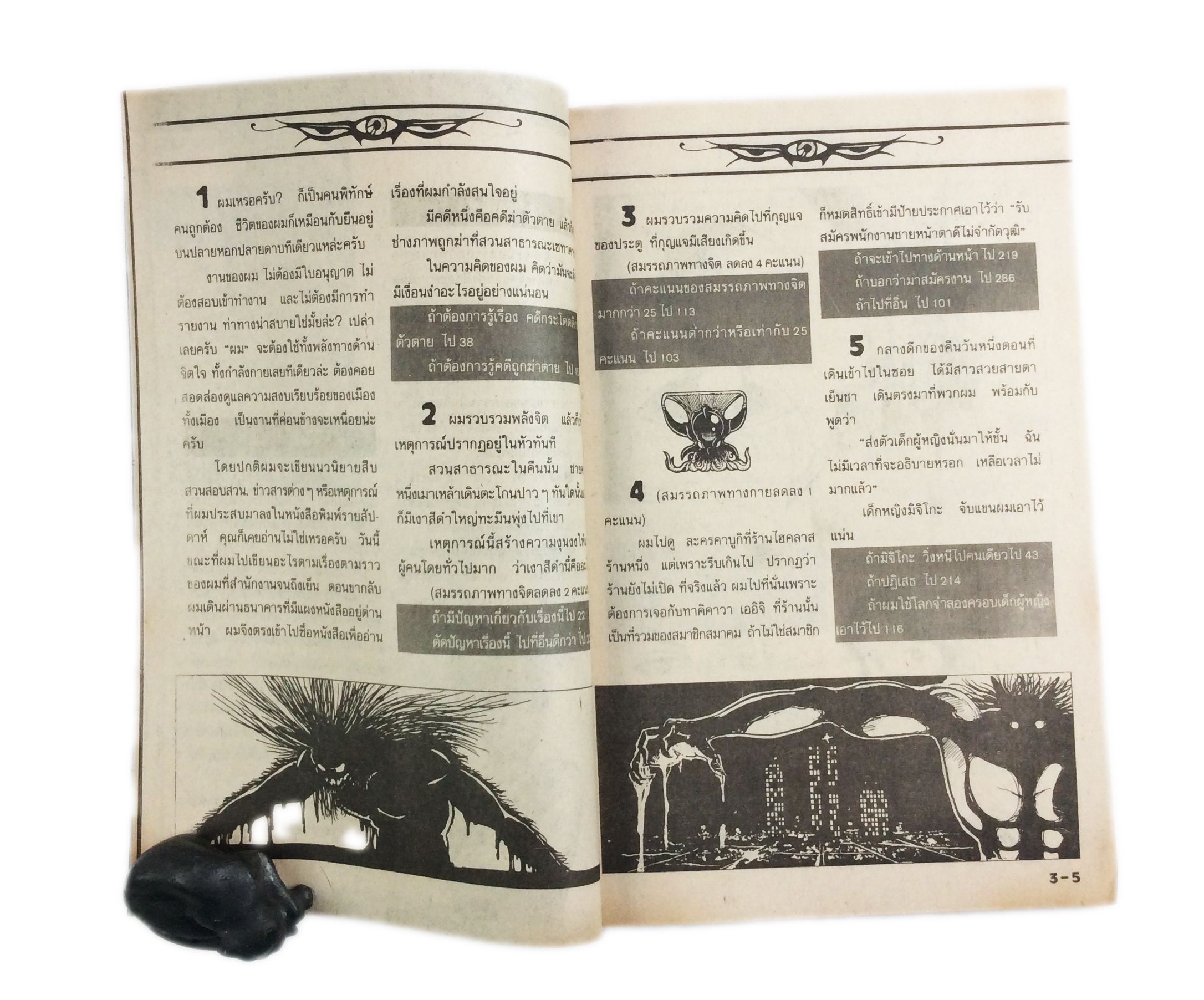 FUNNY GAMES ตะลุยโลกอสูร การ์ตูนเกมส์ เกมส์กด การ์ตูนเก่า การ์ตูนสะสม การ์ตูนหายาก หนังสือ หนังสือหายาก หนังสือสะสม