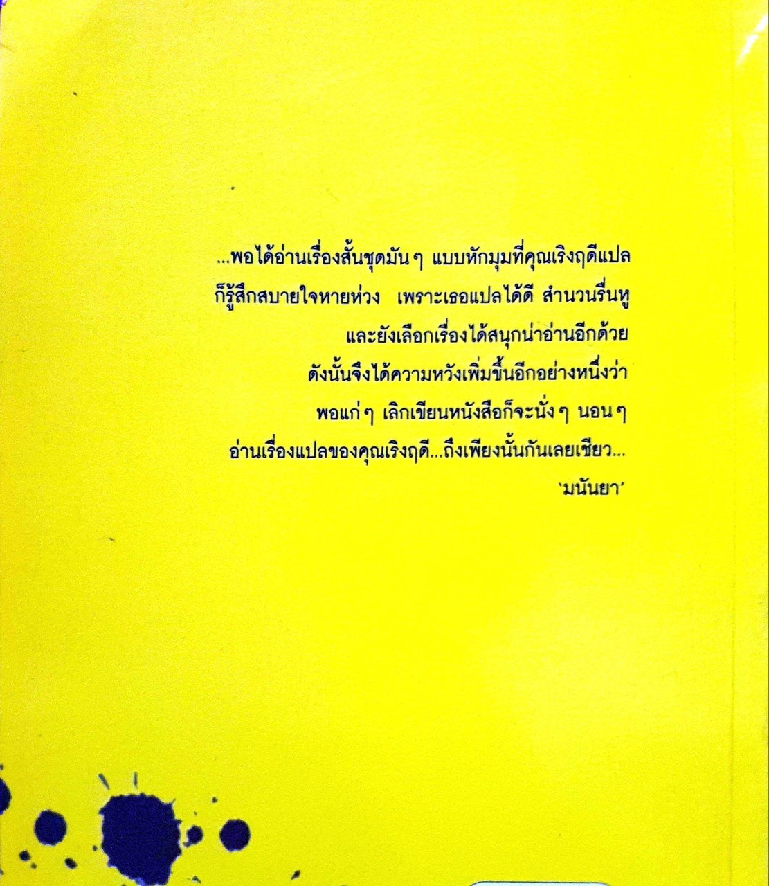 ฝากไว้ก่อนเถอะ