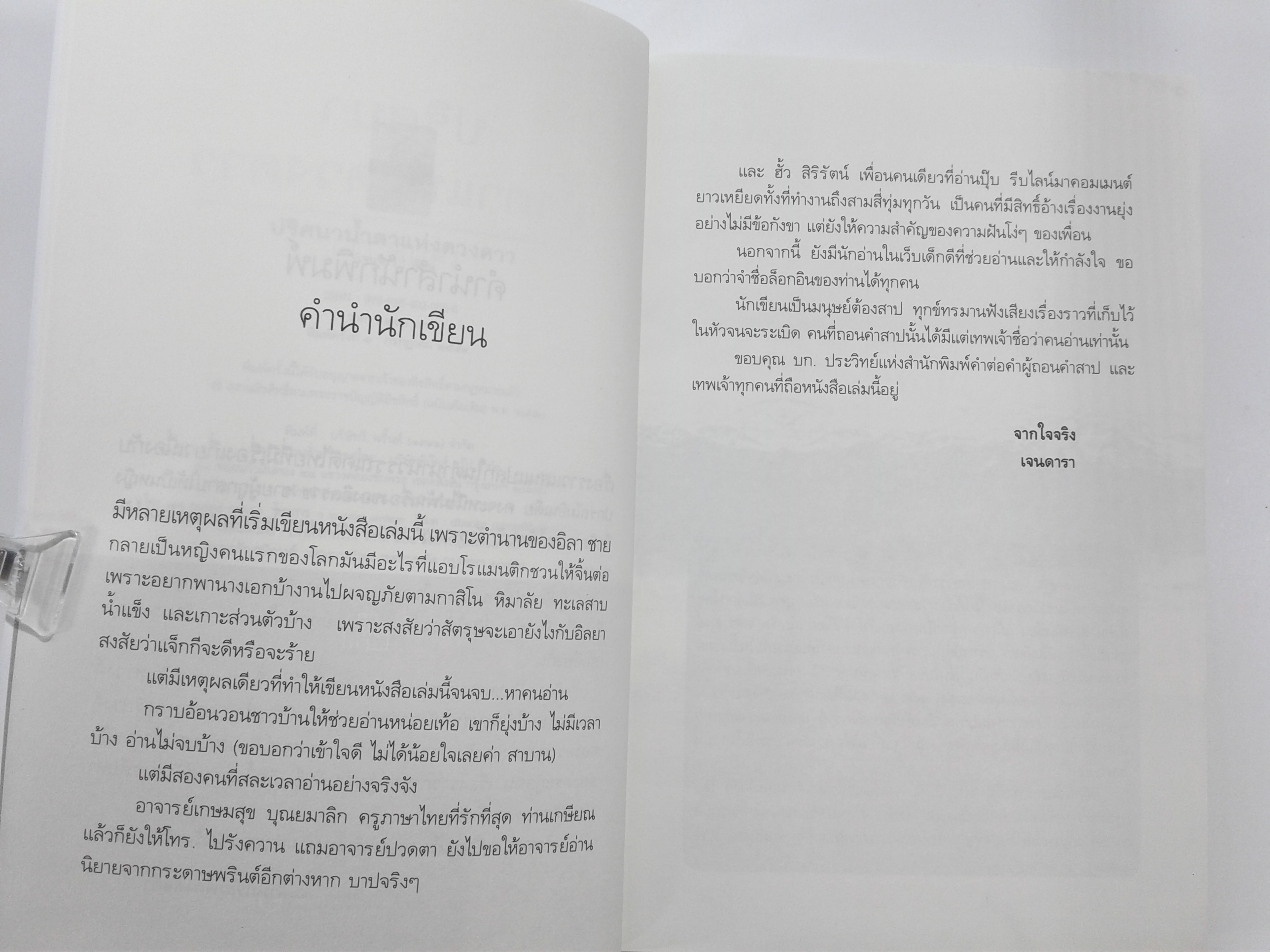 ปริศนาน้ำตาแห่งดวงดาว นิยาย นิยายโรแมนติก หนังสือ หนังสือมือหนึ่ง
