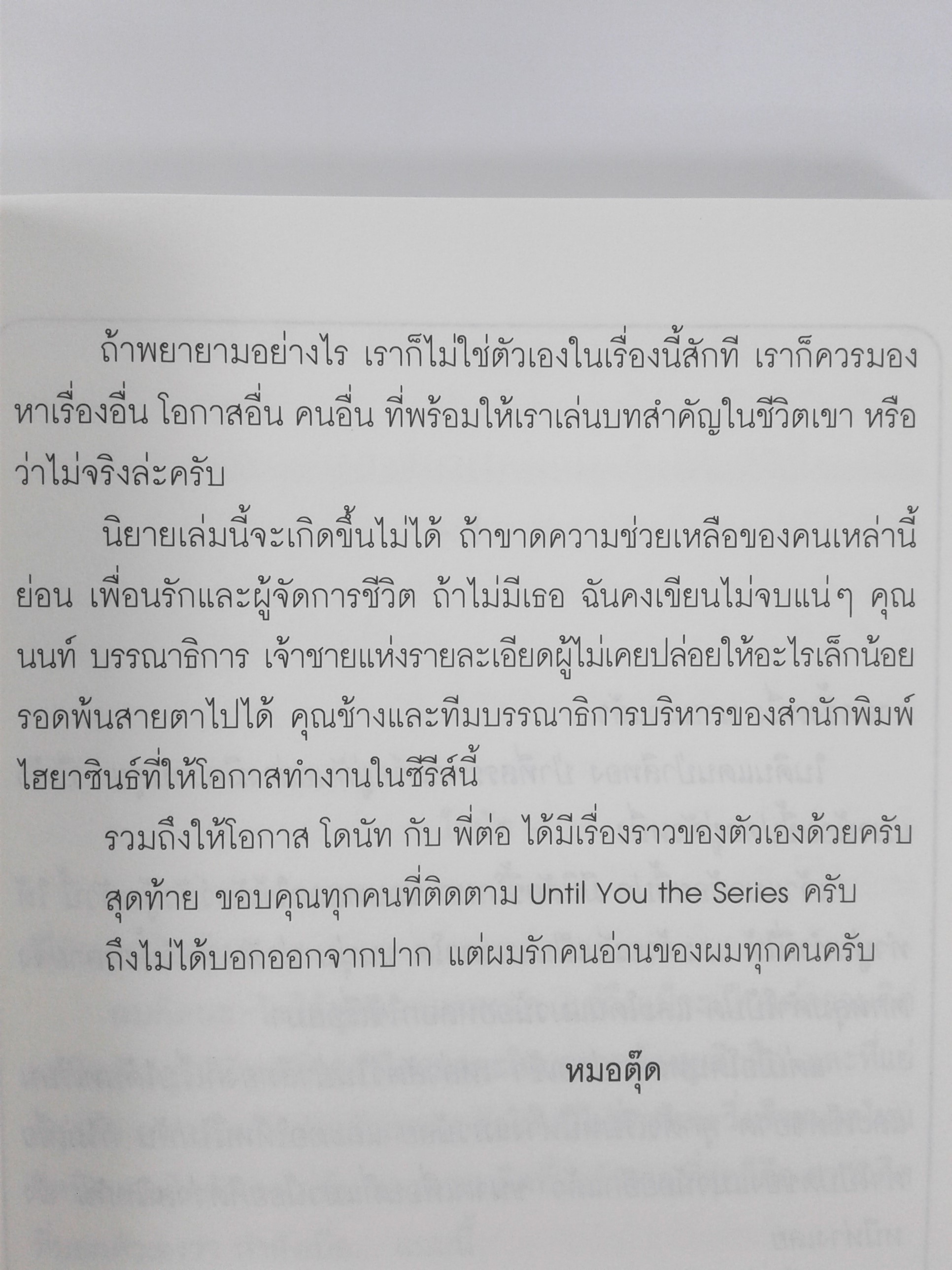 เผยใจรัก นิยายโรแมนติก หนังสือ หนังสือมือหนึ่ง นิยาย