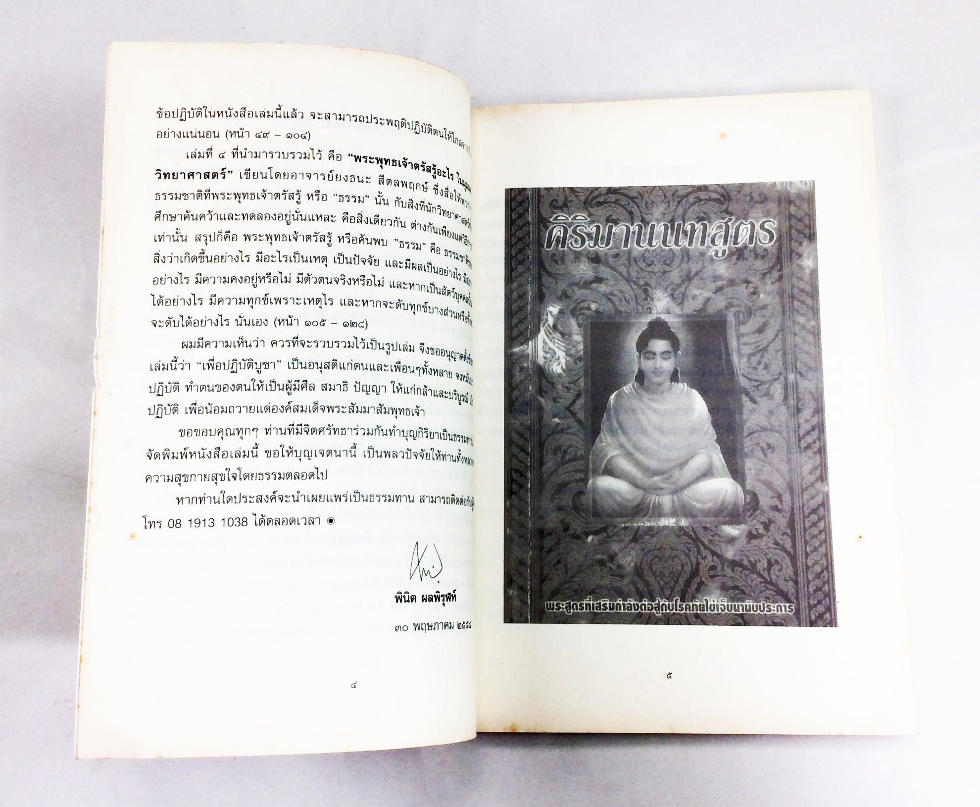 กัลยาณมิตร กัลยาณธรรมเพื่อปฏิบัติบูชา หนังสือธรรม หนังสือหายาก หนังสือสะสม หนังสือ [คุ้มอักษรไทย]