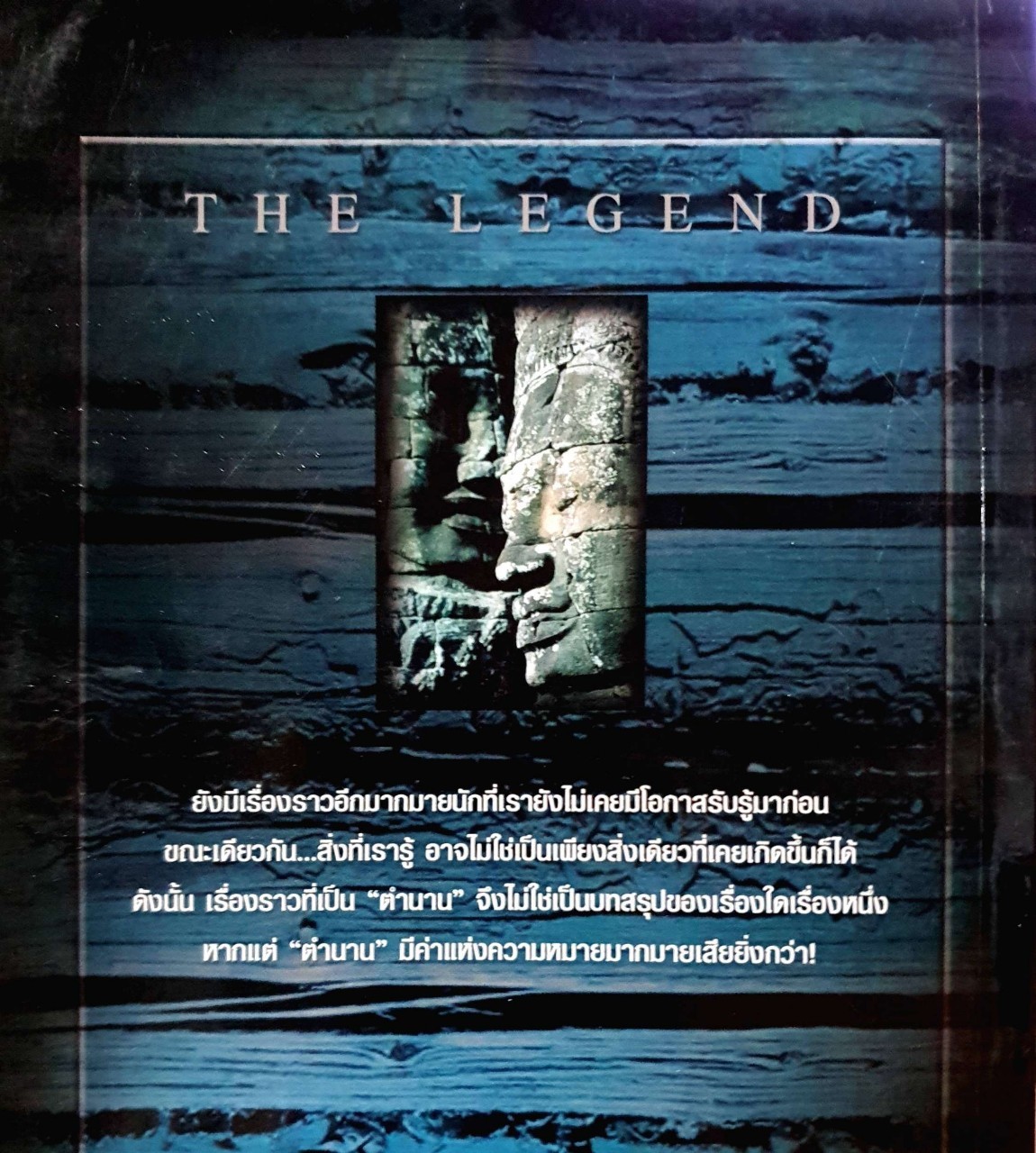 ที่นี่มีตำนาน LEGEND : ปางบรรพ์