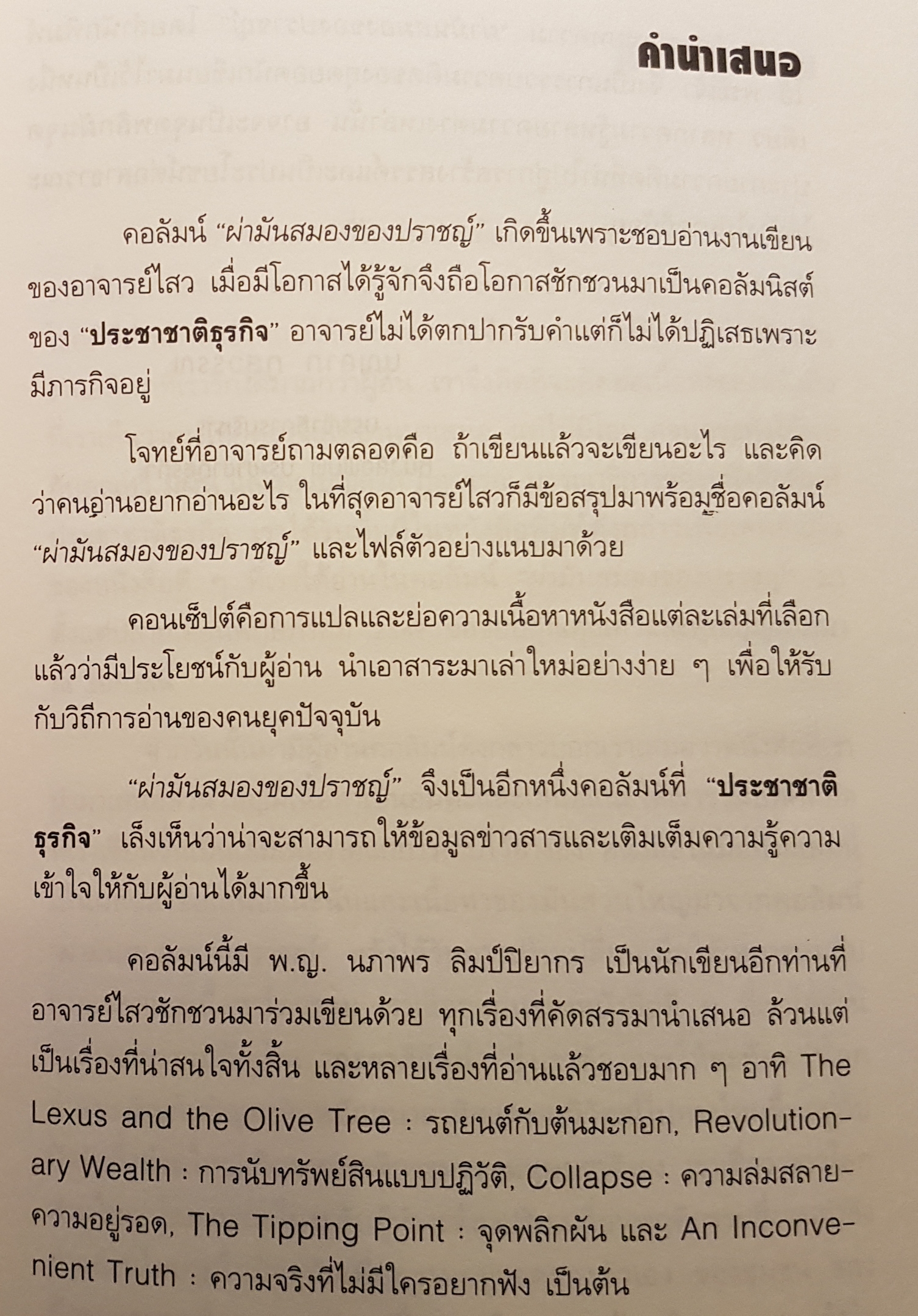 กะลาภิวัตน์ Galalization