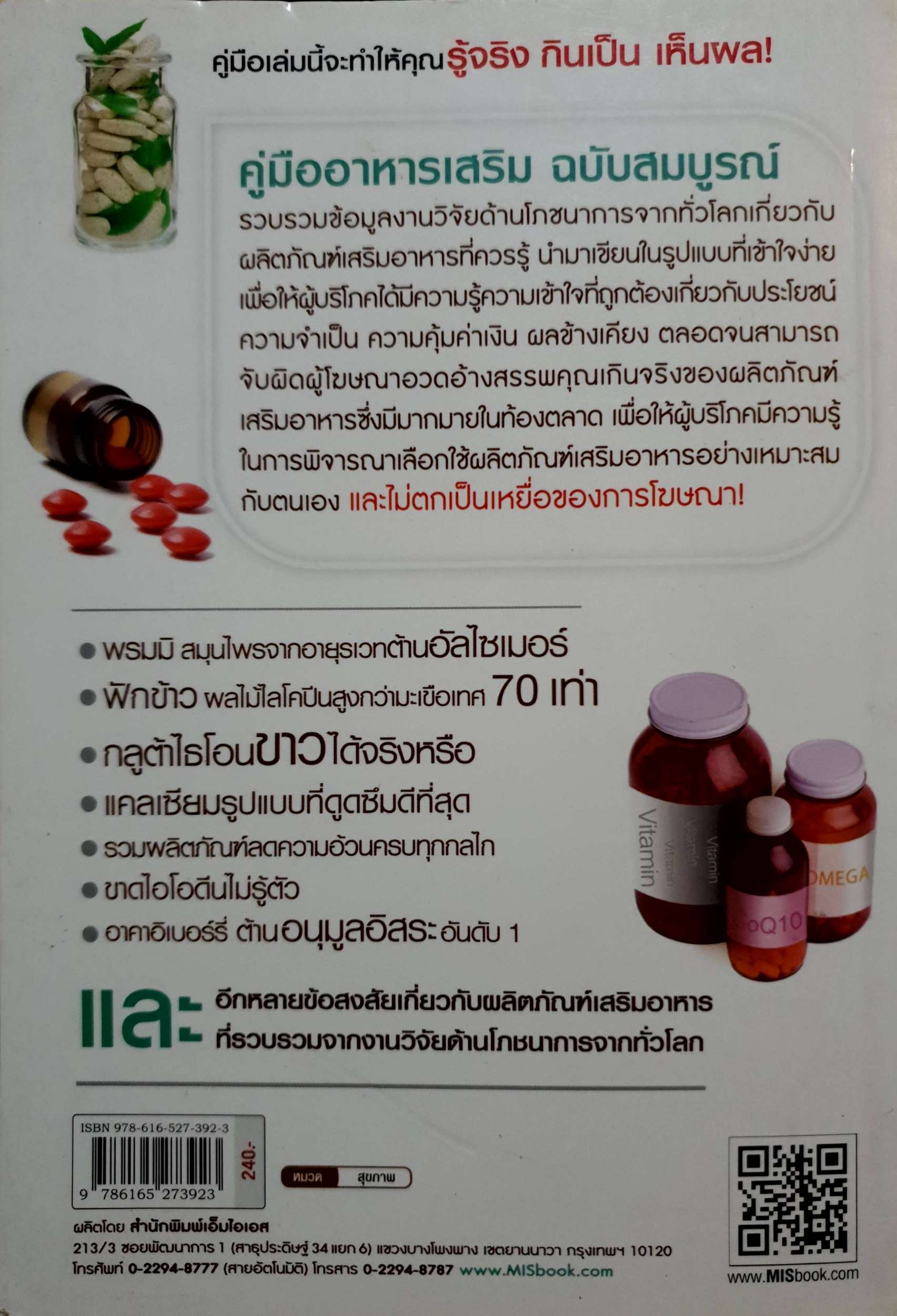 คู่มืออาหารเสริม ฉบับสมบูรณ์