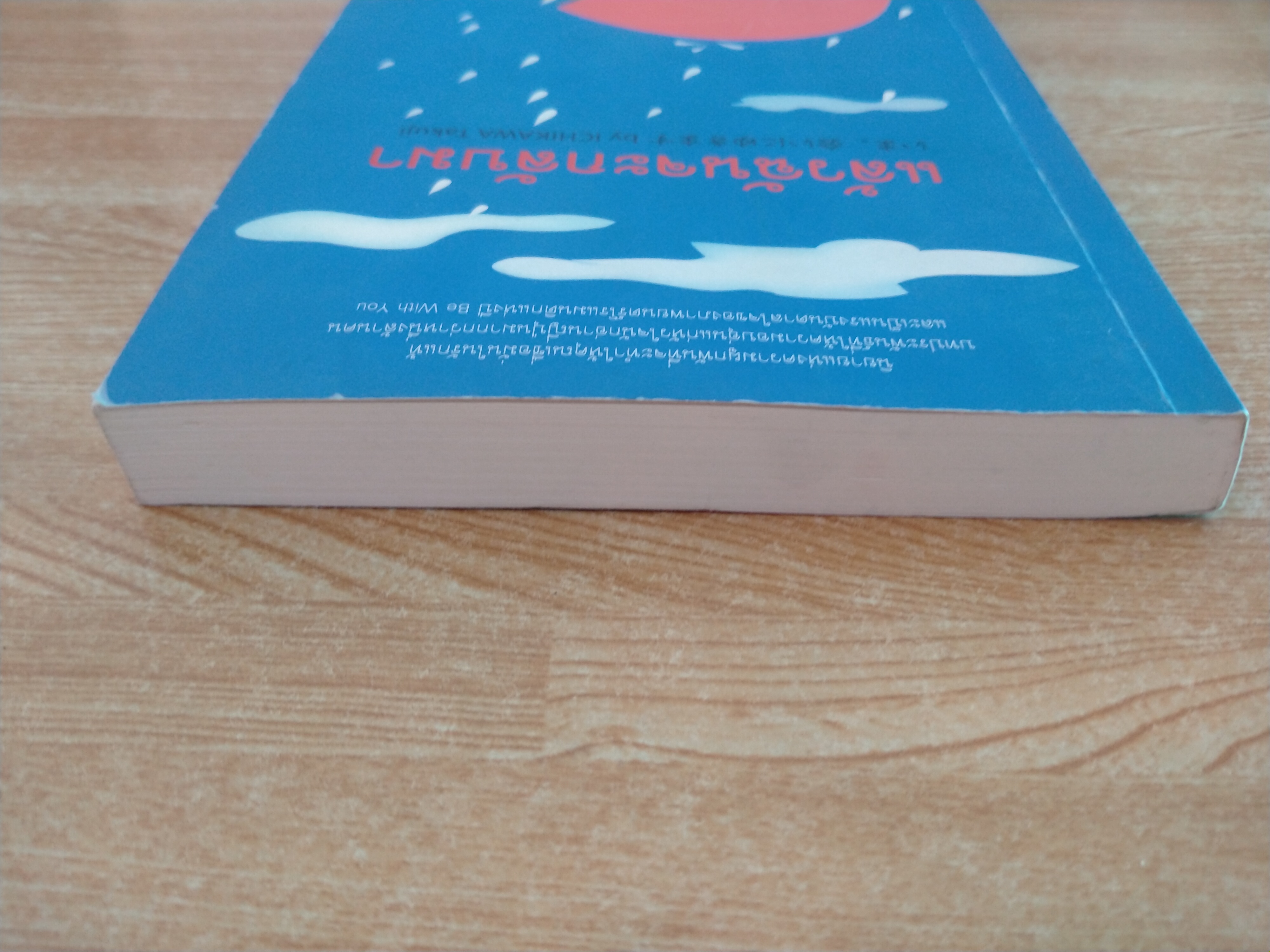 แล้วฉันจะกลับมา