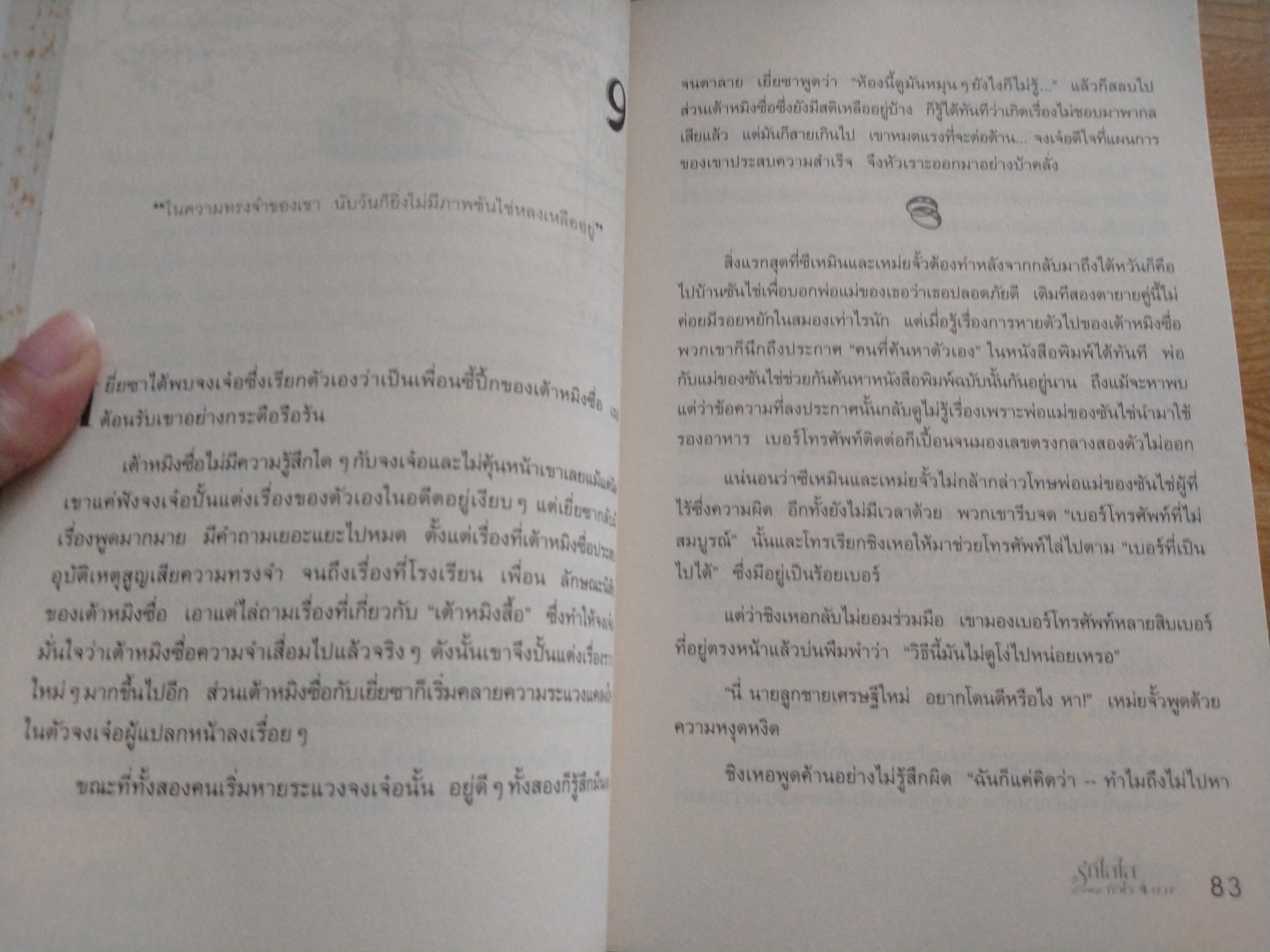 รักใสใสหัวใจ 4 ดวง ภาค2