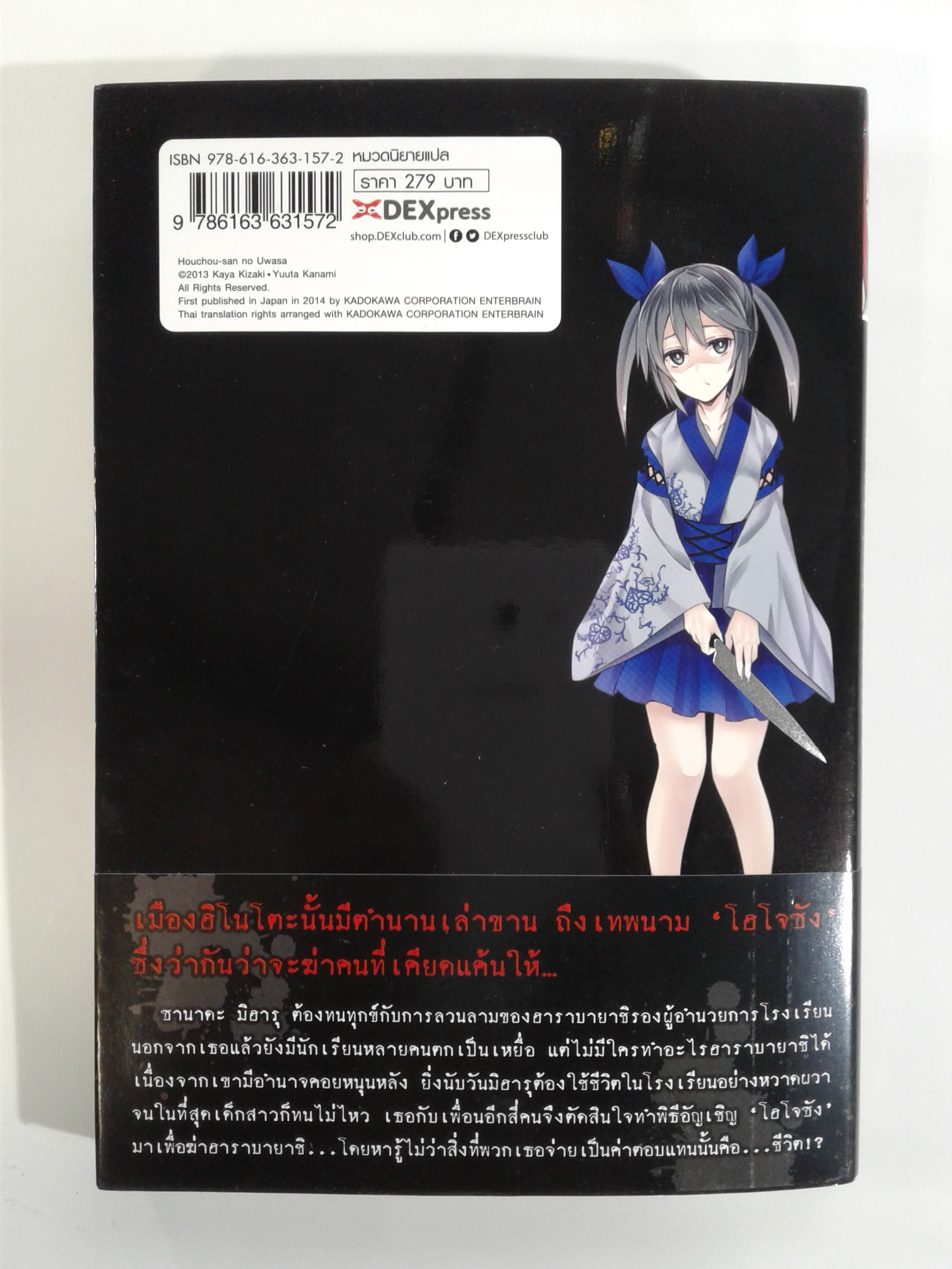 อาถรรพ์ตำนานมีด ภาคพิธีอัญเชิญในเวลาผีผ่าน นิยายแปล ไลท์โนเวล หนังสือ