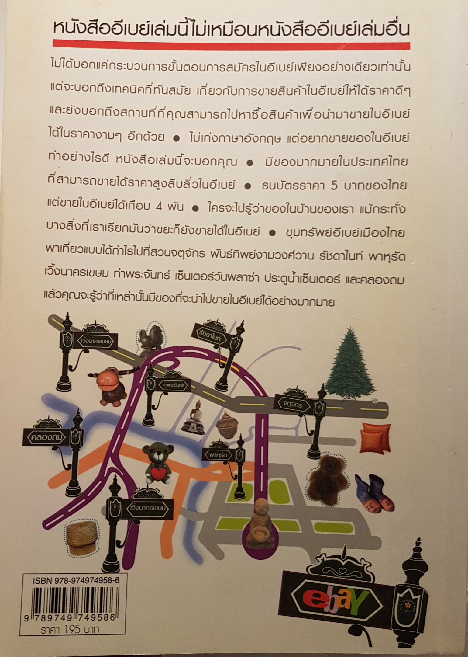 อะไรขายดีในอีเบย์ eBay