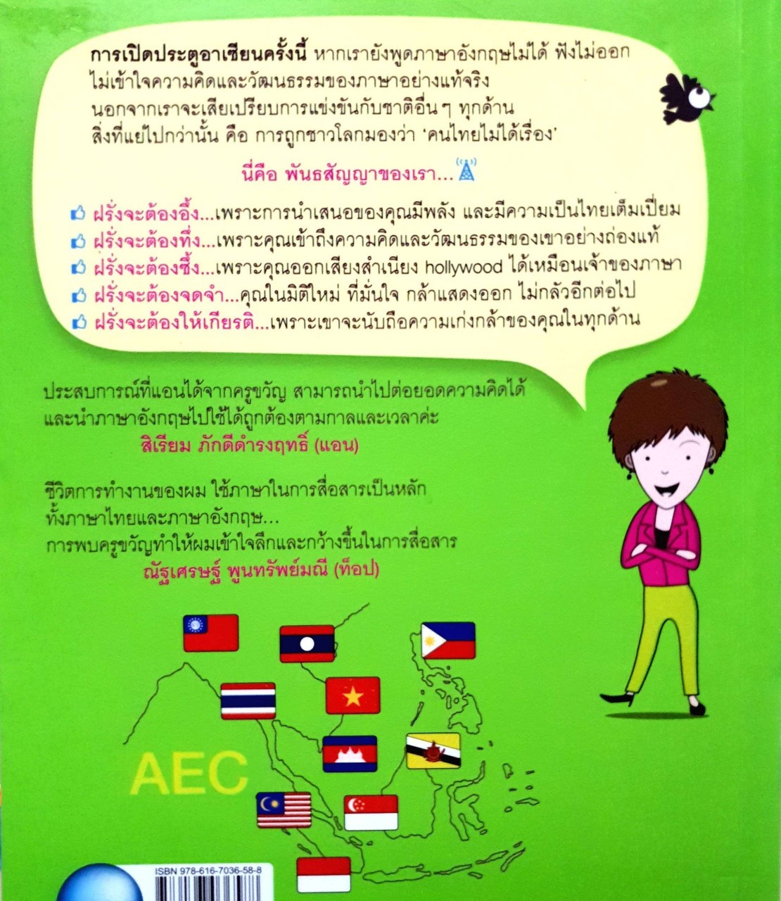 โหด มันส์ ฮา ดราม่ากับภาษาอังกฤษ : ดร.ขวัญนภา ชูแสง