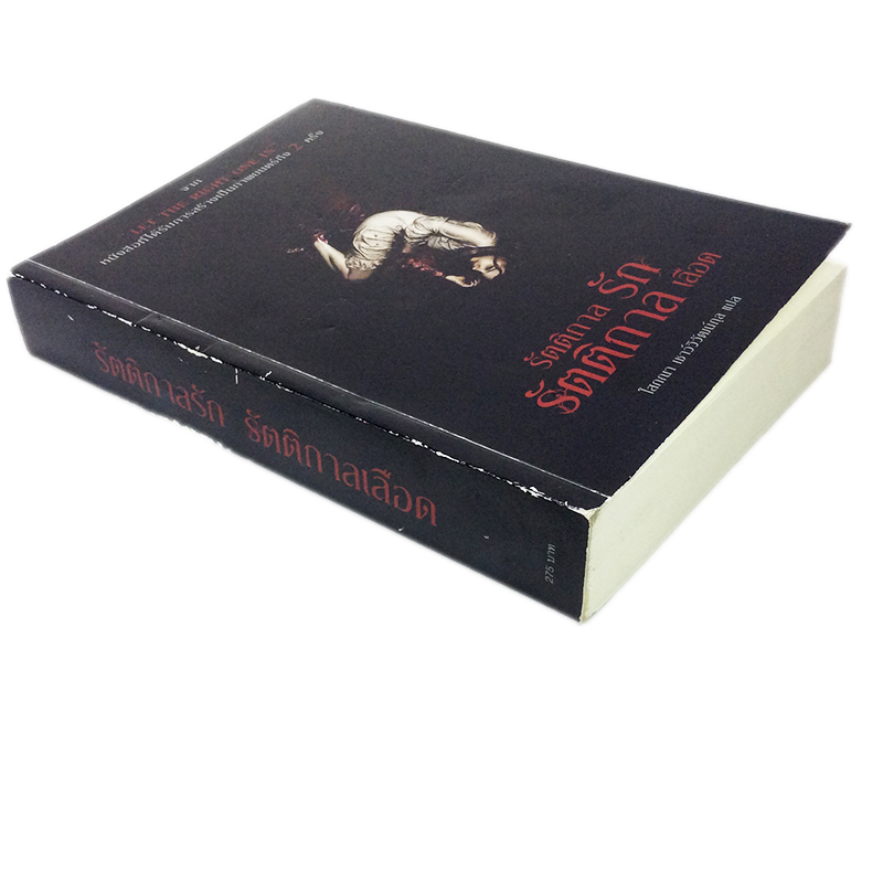 รัตติกาล รัก รัตติกาล เลือด หนังสือ นิยาย นิยายแปล โรแมนติก สยองขวัญ วรรณกรรม หนังสือ [คุ้มอักษรไทย]