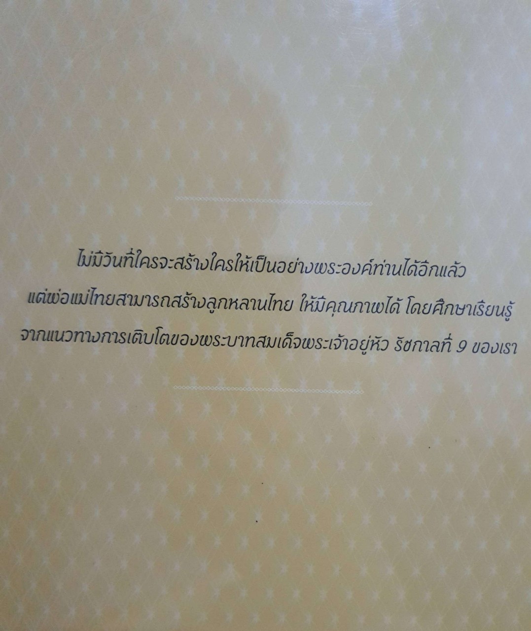 หนังสือ เติบโตตามรอยพ่อ : บรรณาธิการโดย สุภาวดี หาญเมธี