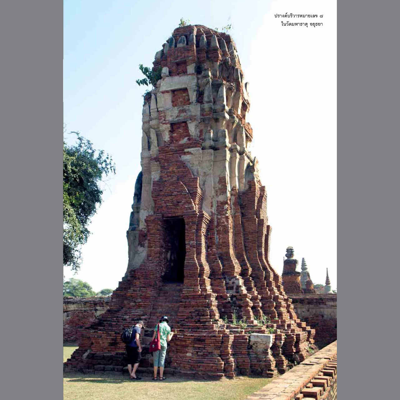 ลวดลายแบบอยุธยาตอนต้น