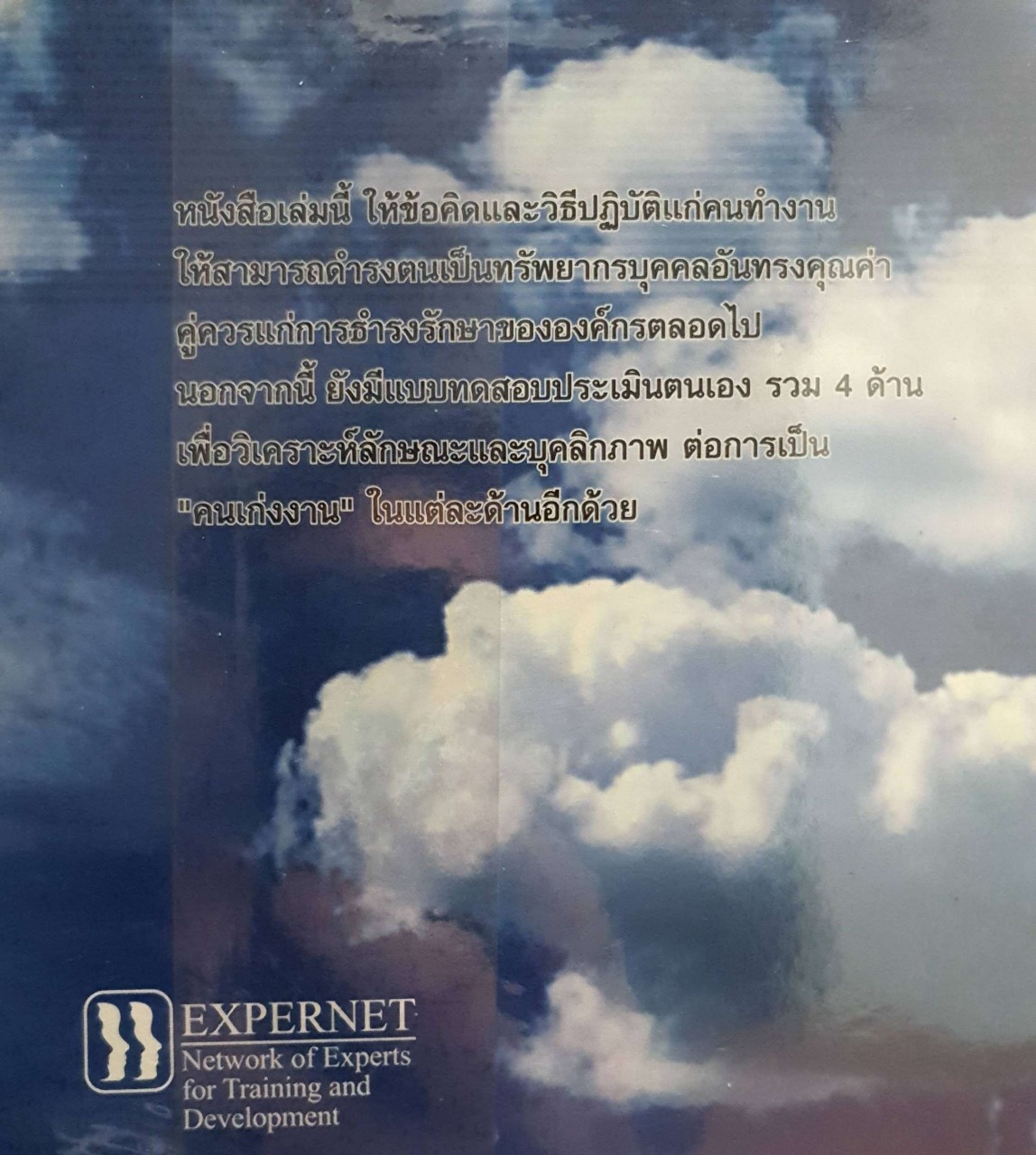 คนเก่งงาน START AT WORK : ยุดา รักไทย,Expernet