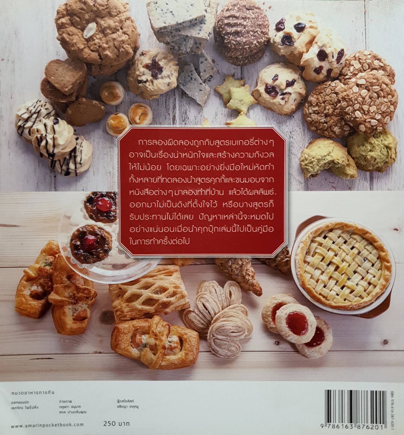 Cookie & Tart รวมสูตรเด็ดทั้งคุกกี้ พาย ทาร์ต และเดนิชปลากหลายรูปแบบ