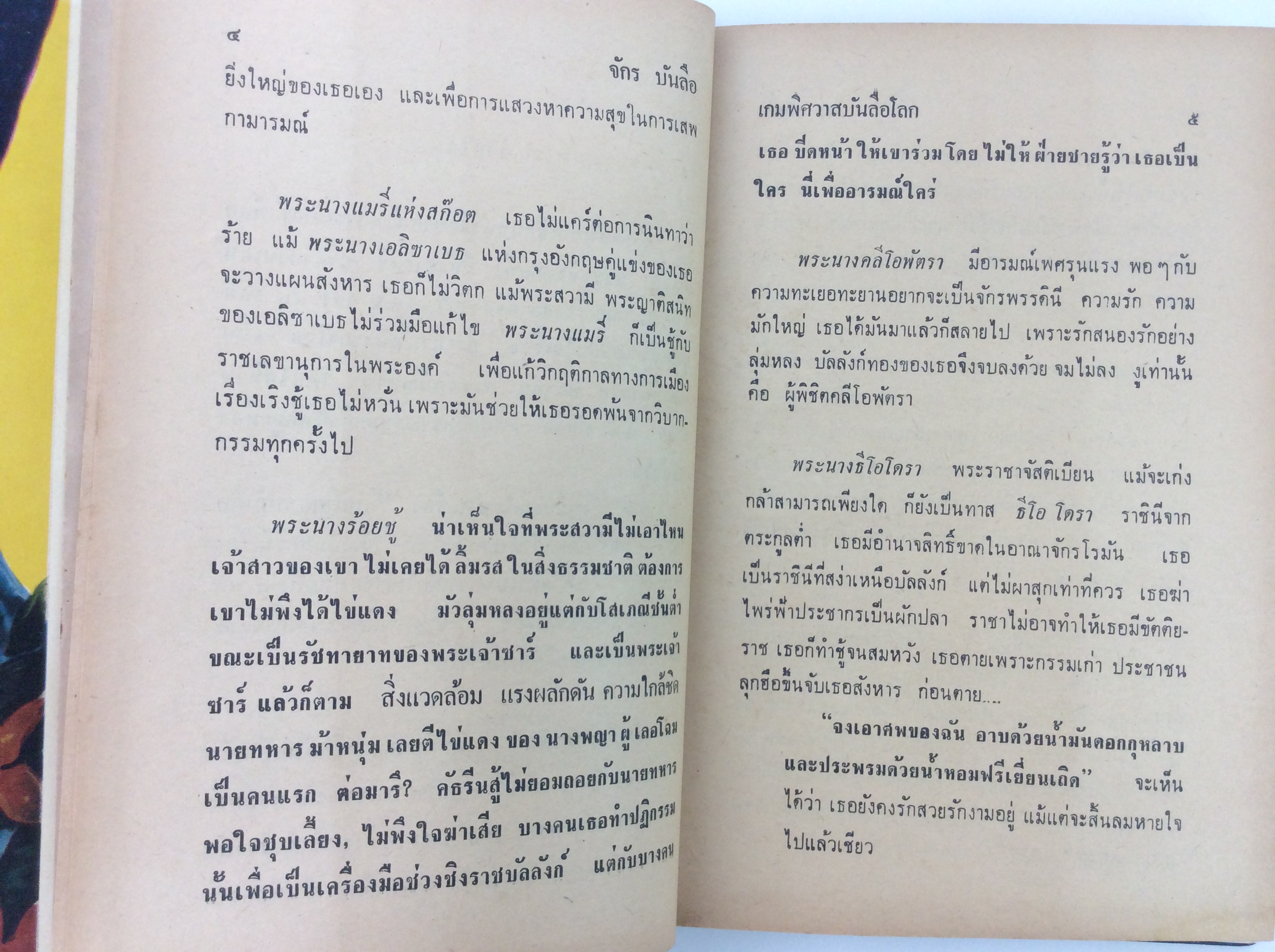 เกมพิศวาสบันลือโลก หนังสือเก่า หนังสือหายาก หนังสือสะสม