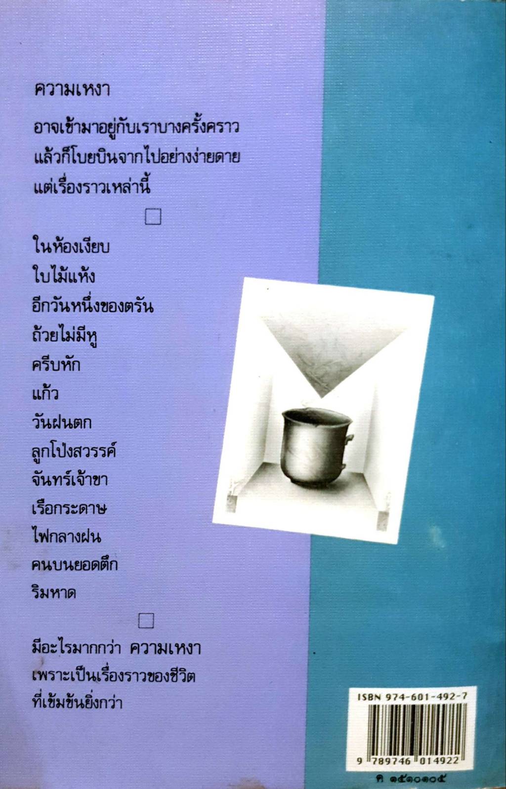 ครีบหัก