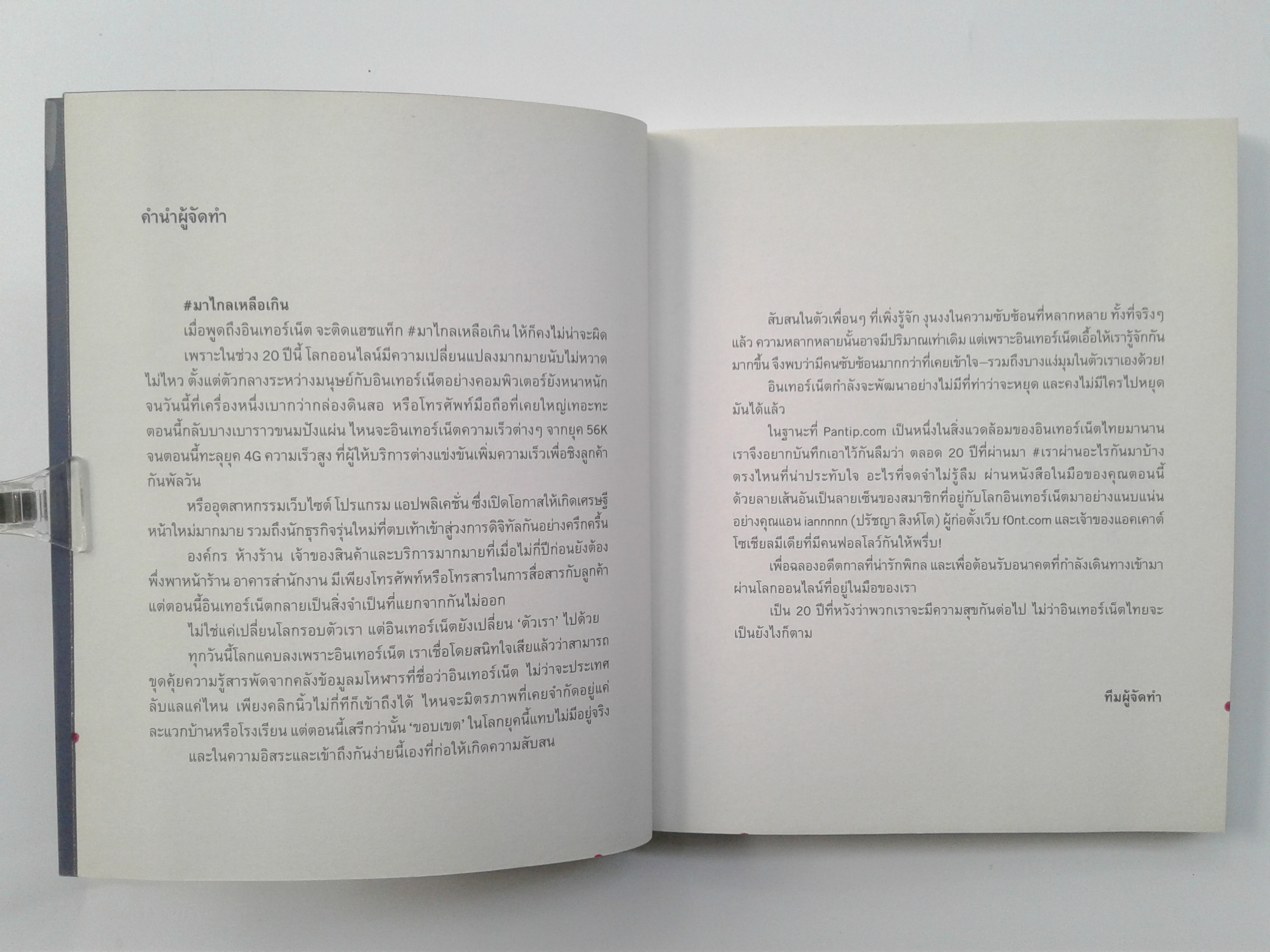 เน็ตเมื่อวานซืน หนังสือภาพ