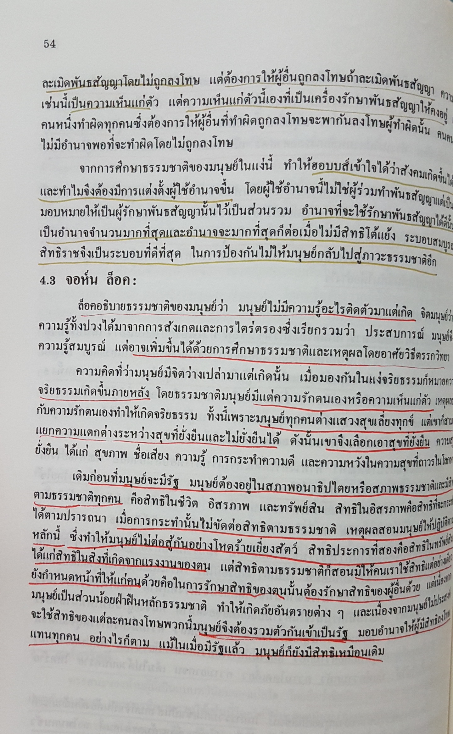 อารยธรรมสมัยใหม่-ปัจจุบัน คณะอักษรศาสตร์จุฬาฯ หนังสือเรียนประกอบวิชา 110 180