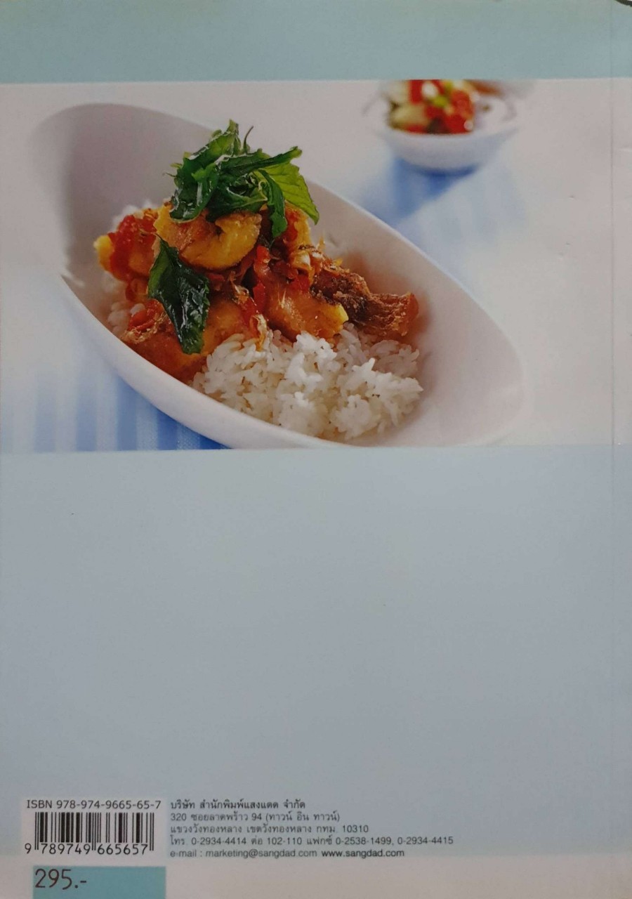 อาหารตามสั่งจานพิเศษ