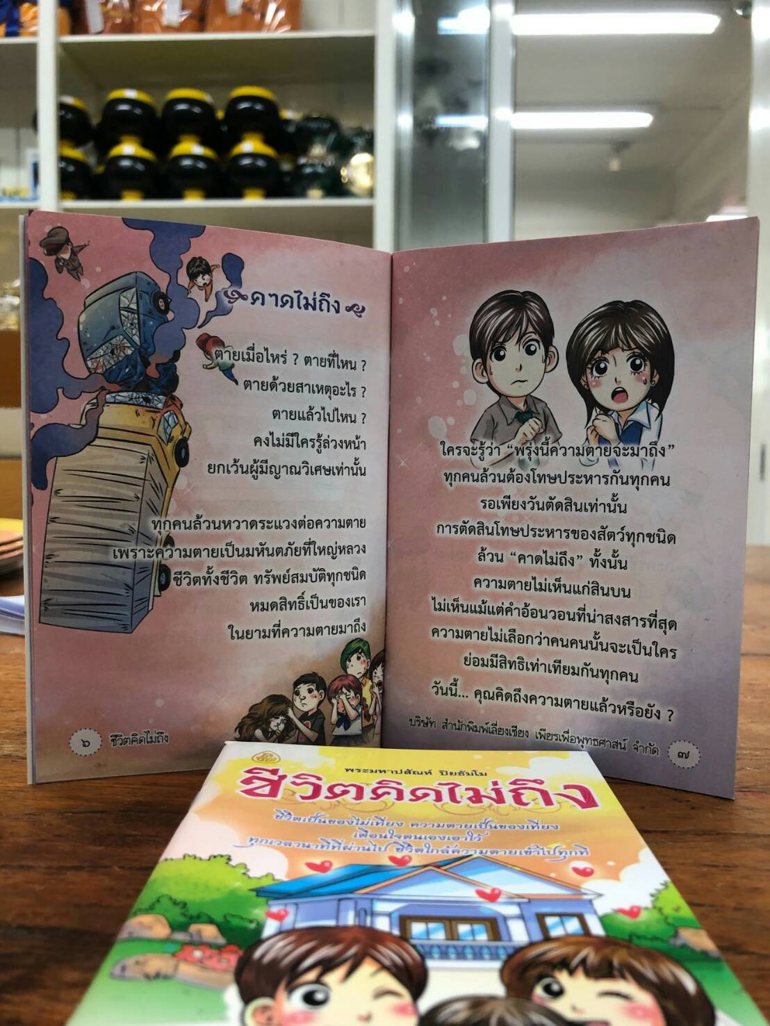 หนังสือธรรมะ ชีวิตคิดไม่ถึง เล่มเล็ก ฉบับพกพา ( แ พ็ค 10 เล่ม ) ชีวิตเป็นของไม่เที่ยง ความตายเป็นของเที่ยง เตือนใจตนเองเอาไว้ ทุกเวลานาทีที่ผ่านไป ชีวิตใกล้ความตายเข้าไปทุกที บจ.สำนักพิมพ์เลี่ยงเชียง เพียรเพื่อพุทธศาสน์