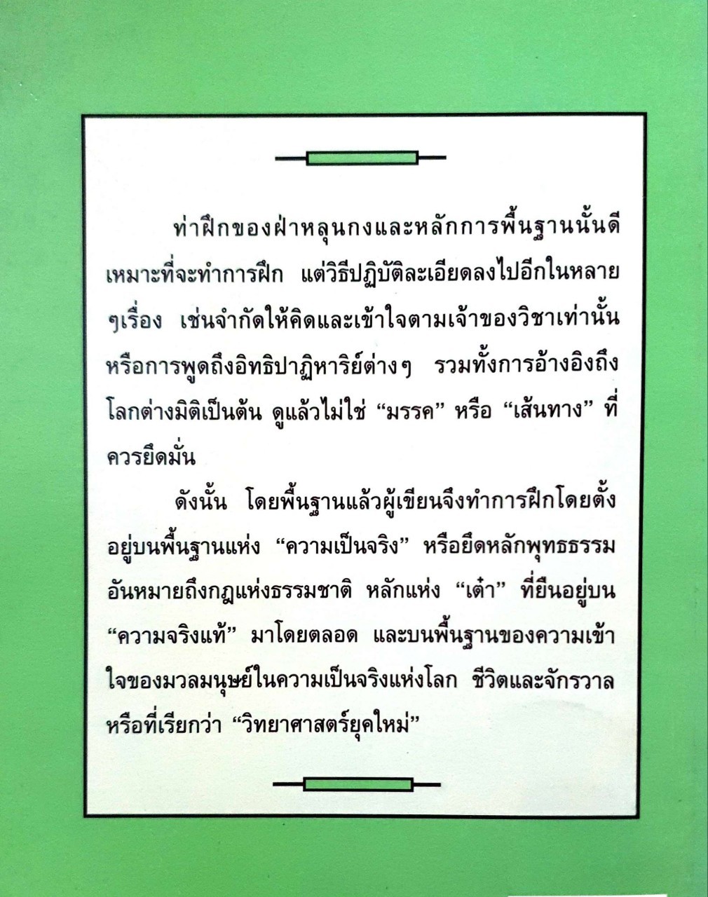 วิถีชี่กง