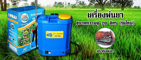เครื่องพ่นยา แบตเตอรี่ รุ่น 2 ระบบ ขนาด 20 ลิตร