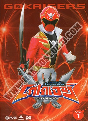 DVD ขบวนการโจรสลัด โกไคเจอร์ - 13 แผ่น (จบ)