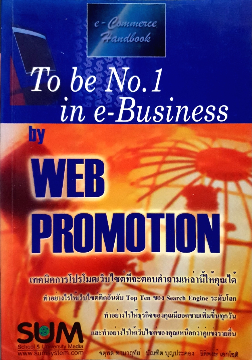 To be No.1 in e-Business by Web Promotion จตุพล ทานาฤทัย :