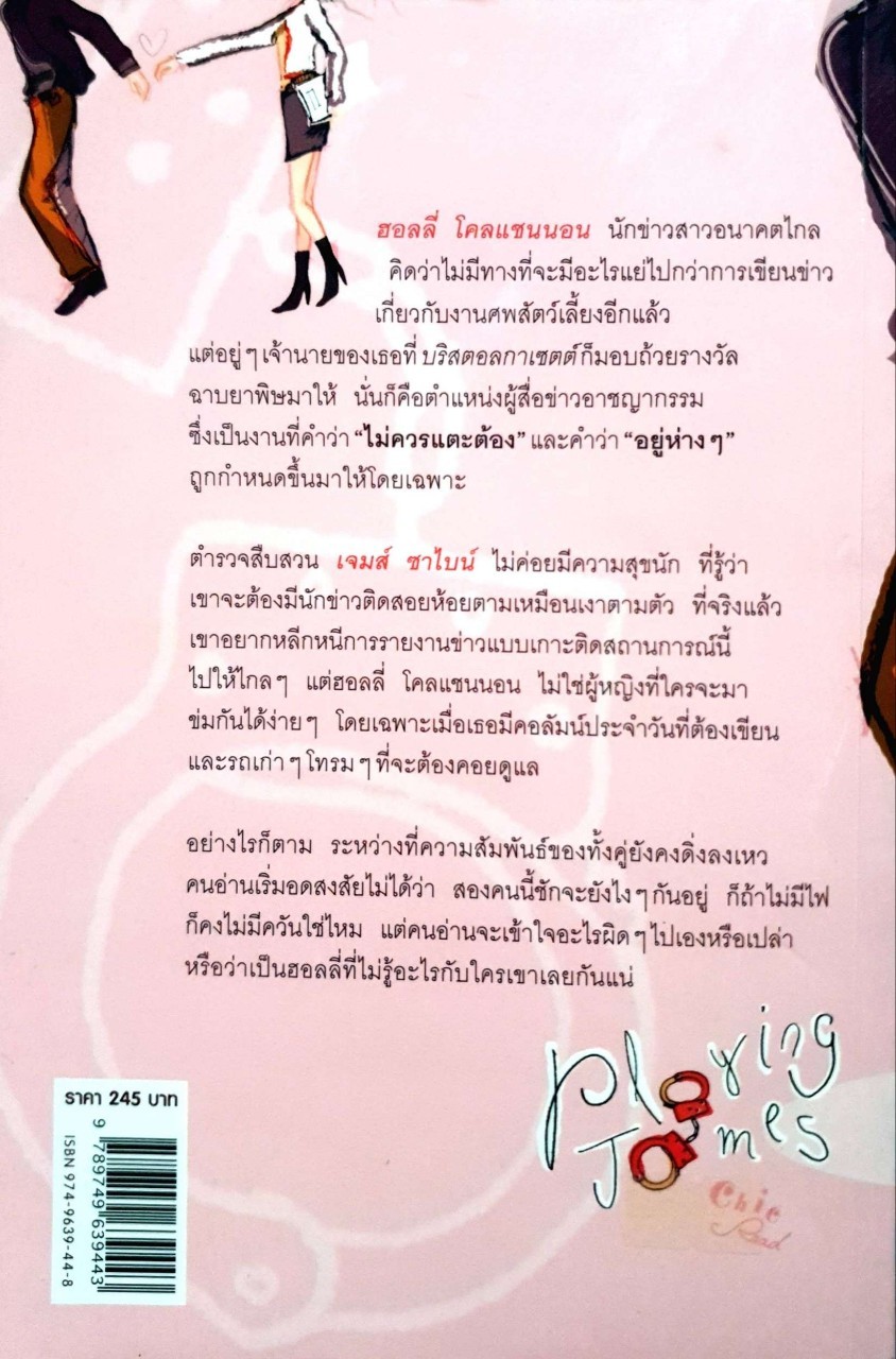 ปฏิบัติการรักต้องลุ้น