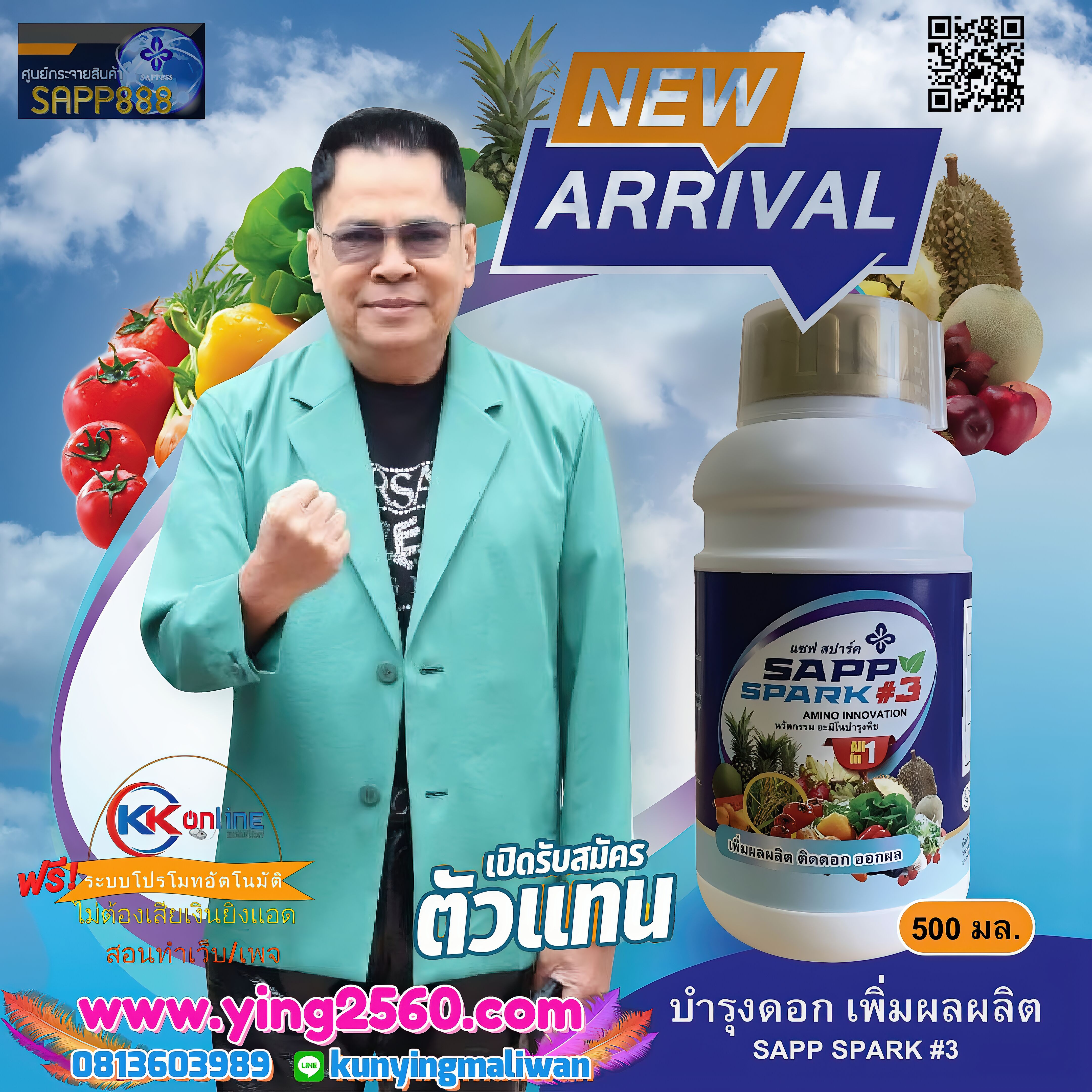 SAPP SPARK แซฟ สปาร์ค นวัตกรรมอาหารสำหรับบำรุงพืช อะมิโนที่จำเป็นต่อการเจริญเติบโตของพืช ผลิตจากวัตถุดิบธรรมชาติ เป็นมิตรต่อสิ่งแวดล้อม
