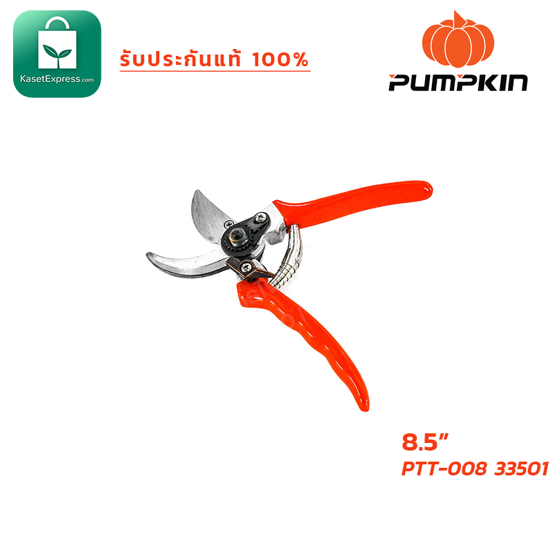 กรรไกรตัดกิ่งไม้ 8.5 นิ้ว Pumpkin ด้ามอลูมิเนียม รุ่น 33501