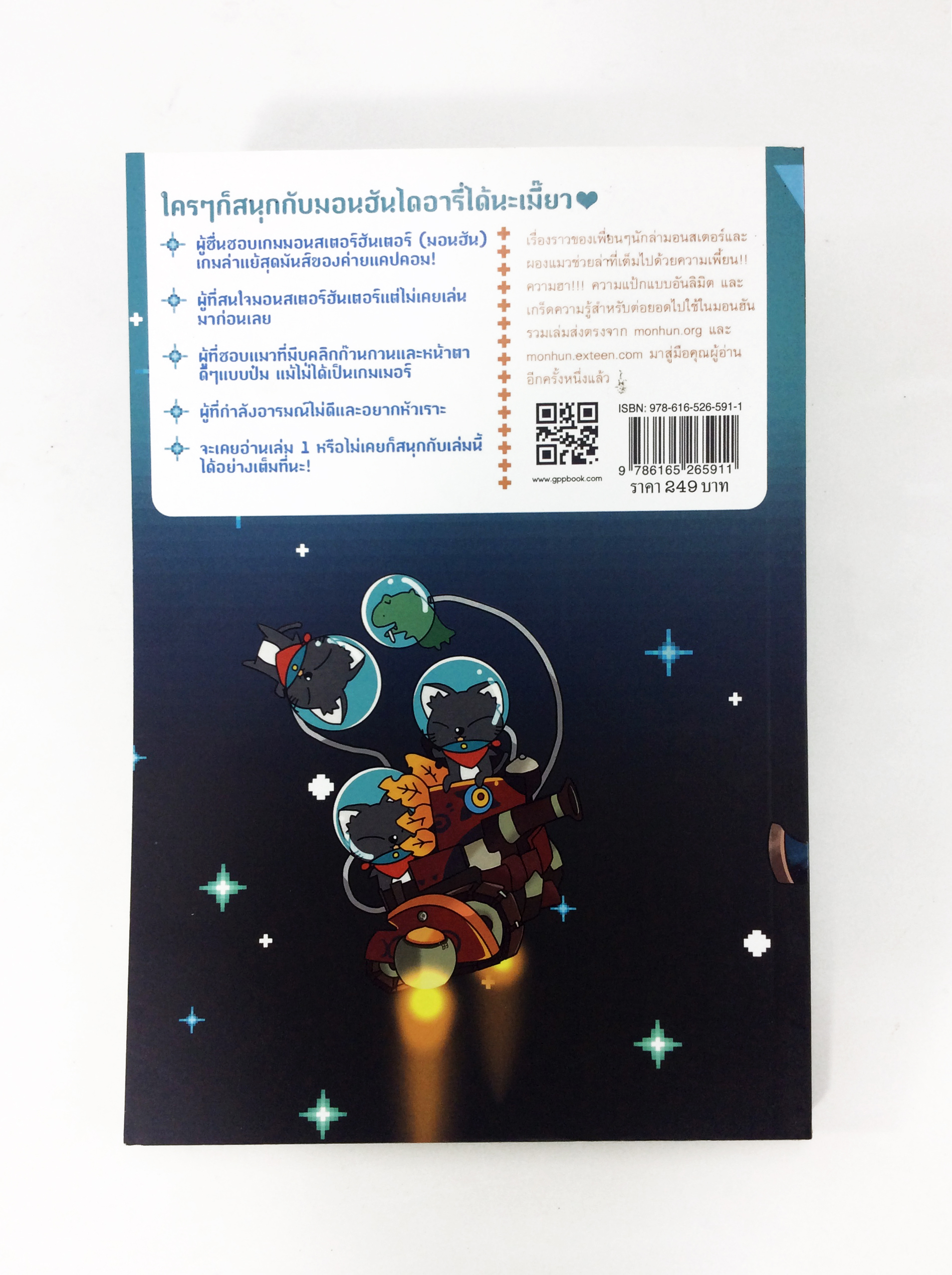 มอนฮันไดอารี เล่ม 2 การ์ตูนสี่ช่องเฮฮาจากซีรีส์ Monster Hunter หนังสือการ์ตูนสี การ์ตูนญี่ปุ่น มังงะ การ์ตูนไทย