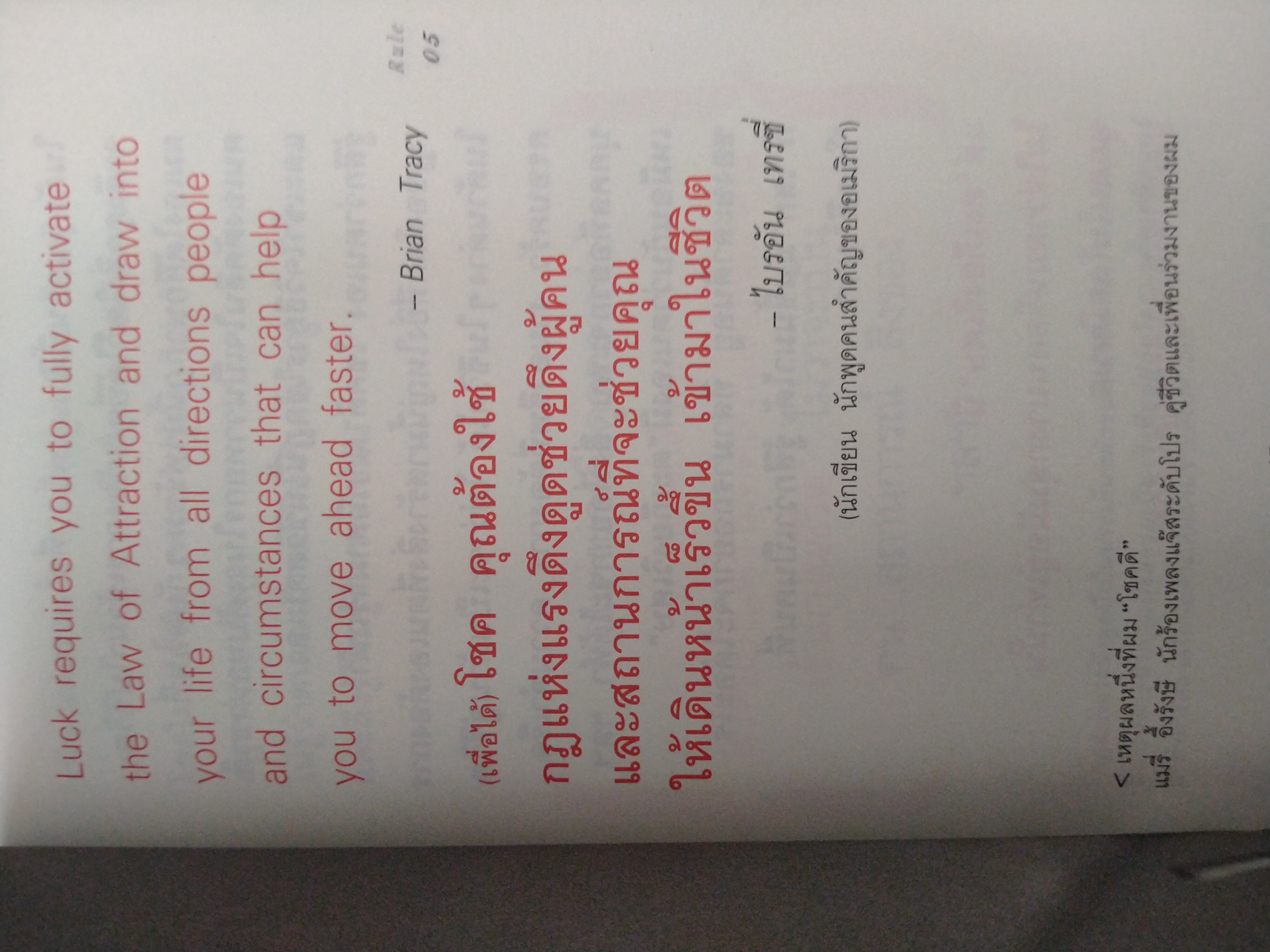 30 วิธีเอาชนะโชคชะตา