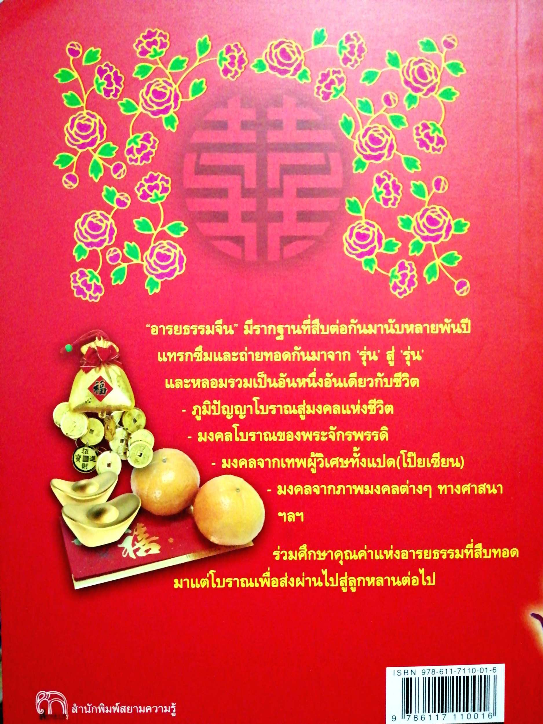 หยู่อี่มงคลจีน เครื่องหมายโชคดี มีสุขร่ำรวย