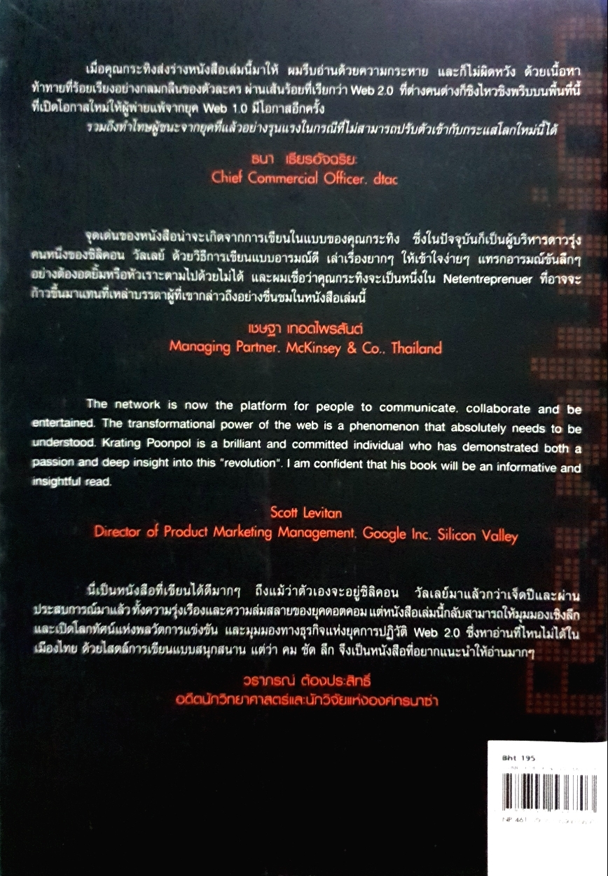 บทเรียนธุรกิจร้อนๆจาก Silicon Valley: กระทิง พูนผล