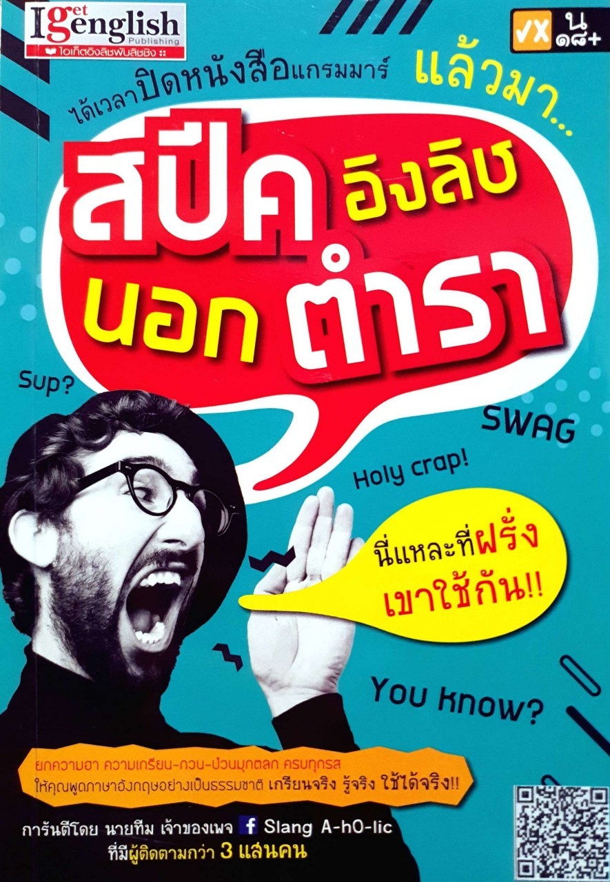 สปีคอิงลิช นอกตำรา : นายทีม
