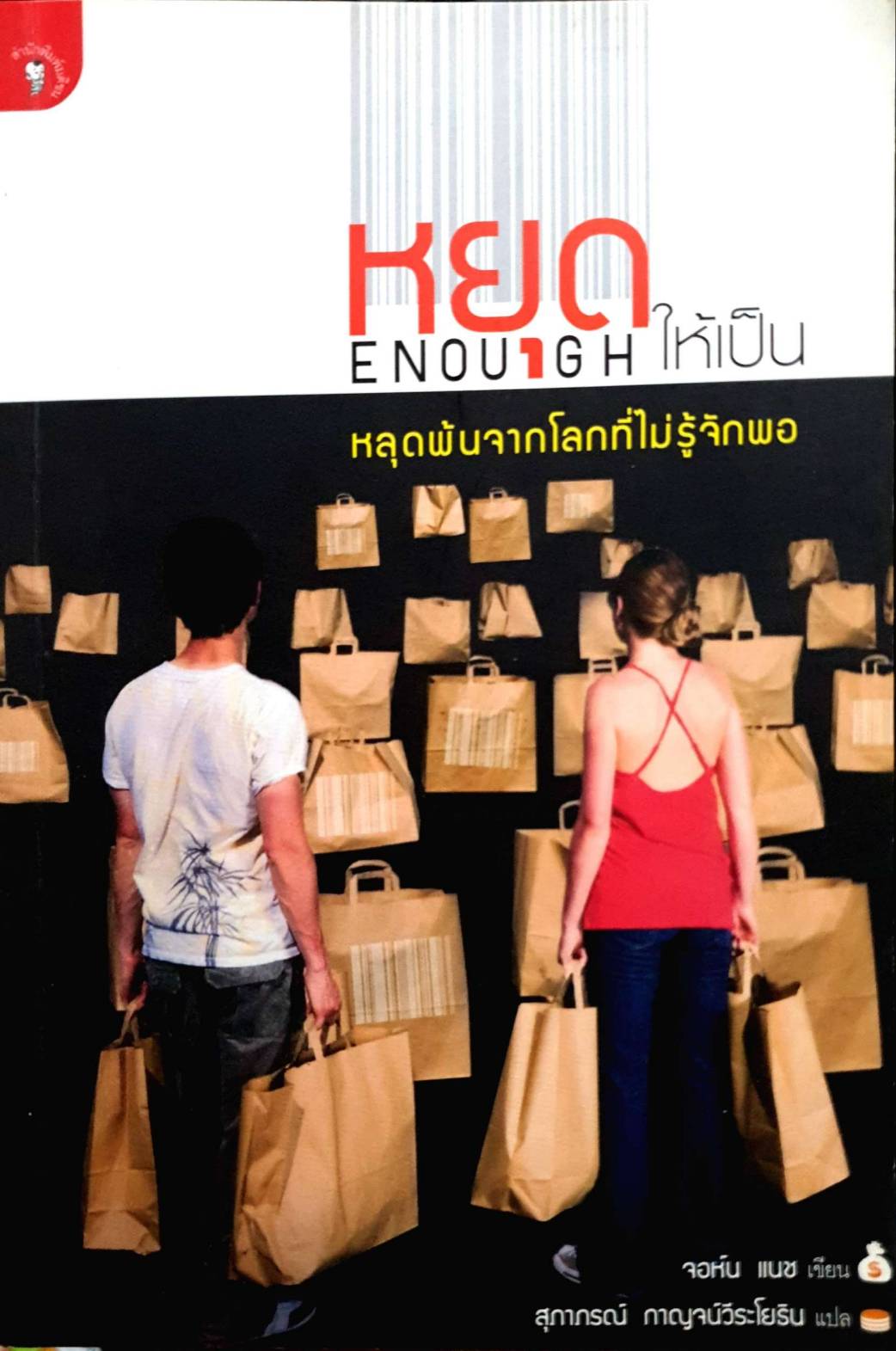 หยุดให้เป็น