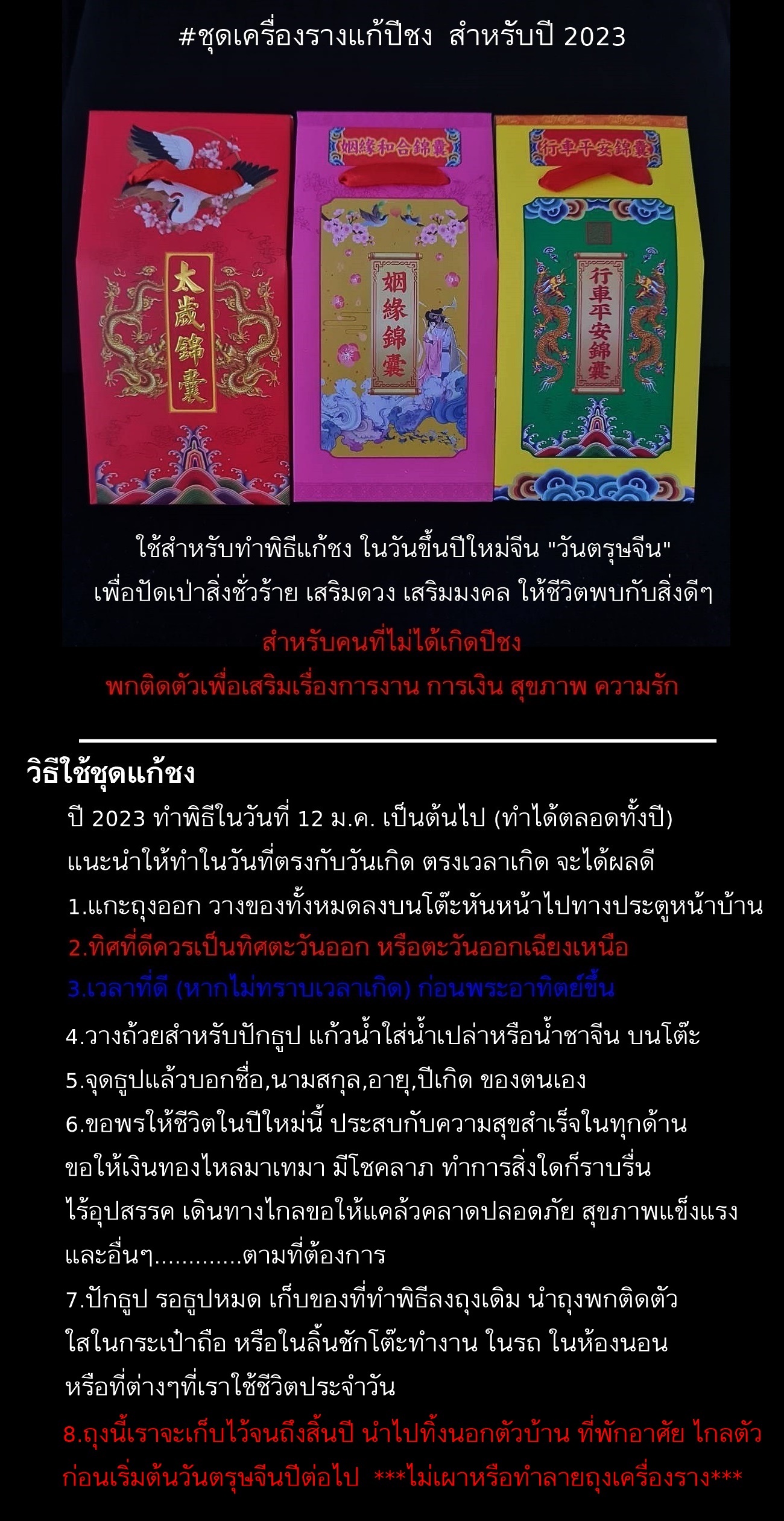 #แก้ปีชง #ชุดเครื่องรางแก้ปีชง สำหรับปี 2023 (ราคา 1 ชุด) #พร้อมส่ง