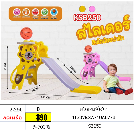 สไลเดอร์สิงโต สีเหลือง