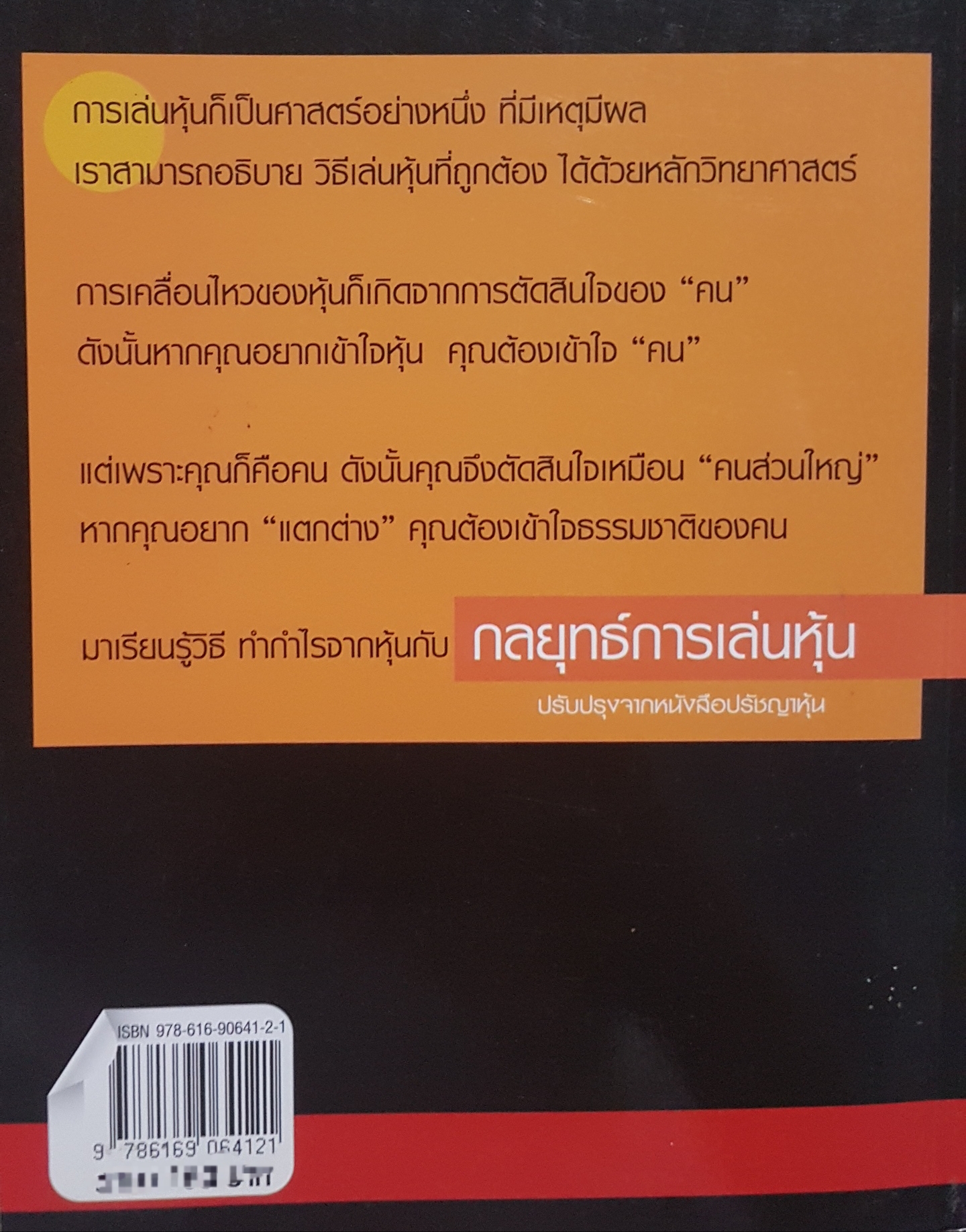 กลยุทธ์การเล่นหุ้น ปรับปรุงจากหนังสือปรัชญาหุ้น โสภณ ด่านศิริกุล คัมภีร์หุ้น