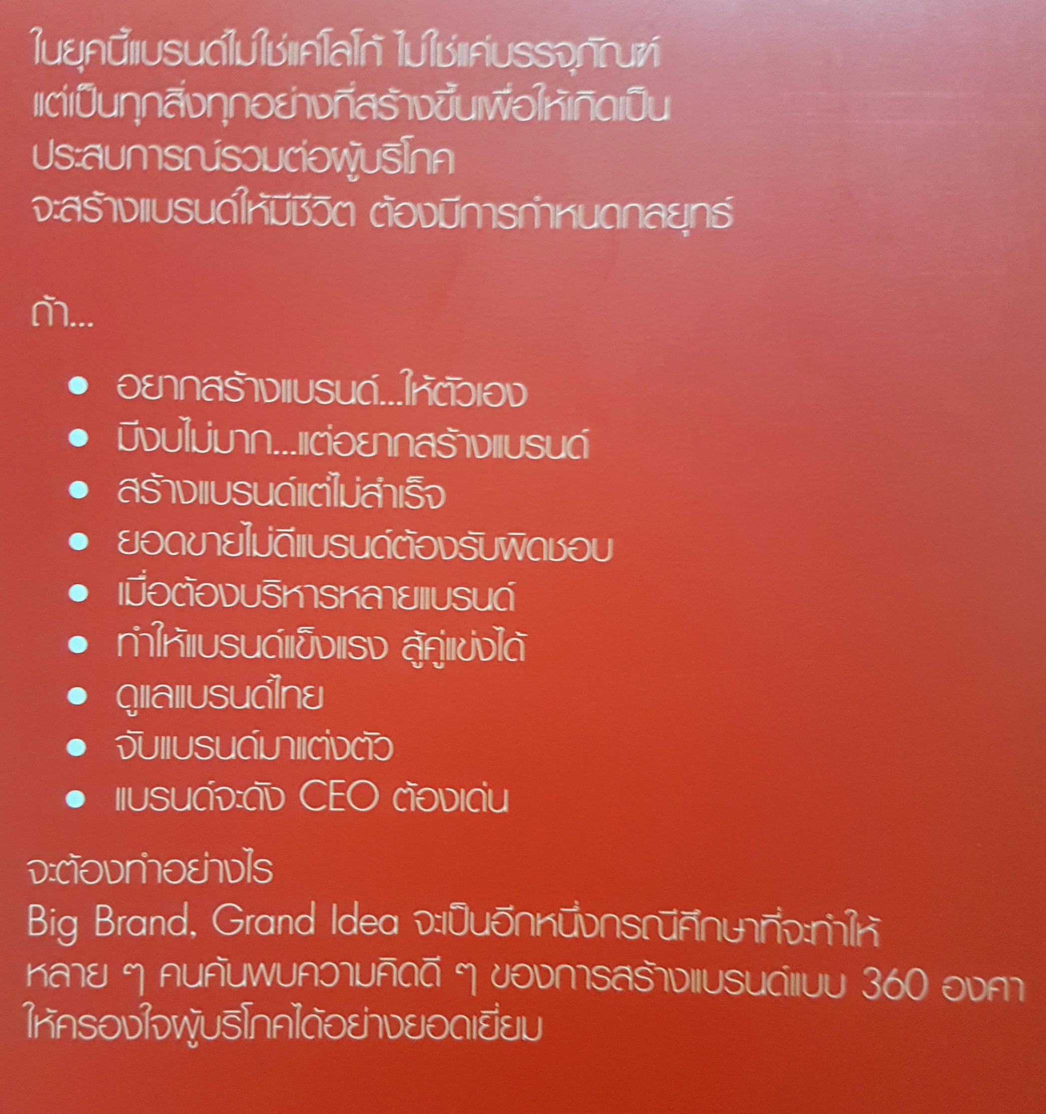 Big Brand Grand idea ...Ogilvy