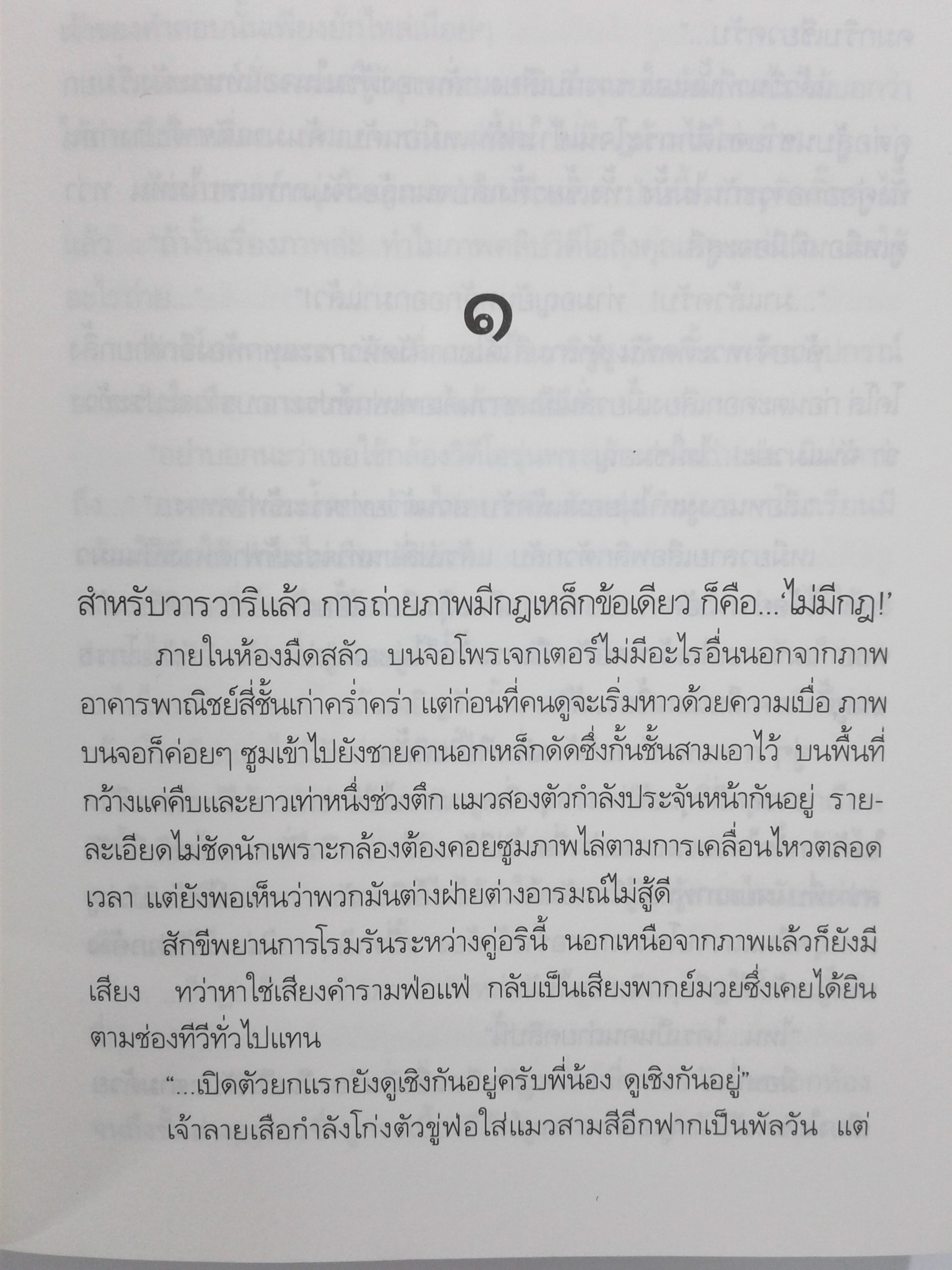 ลวงตาฤาลวงใจ นิยาย นิยายโรแมนติก หนังสือ หนังสือมือหนึ่ง