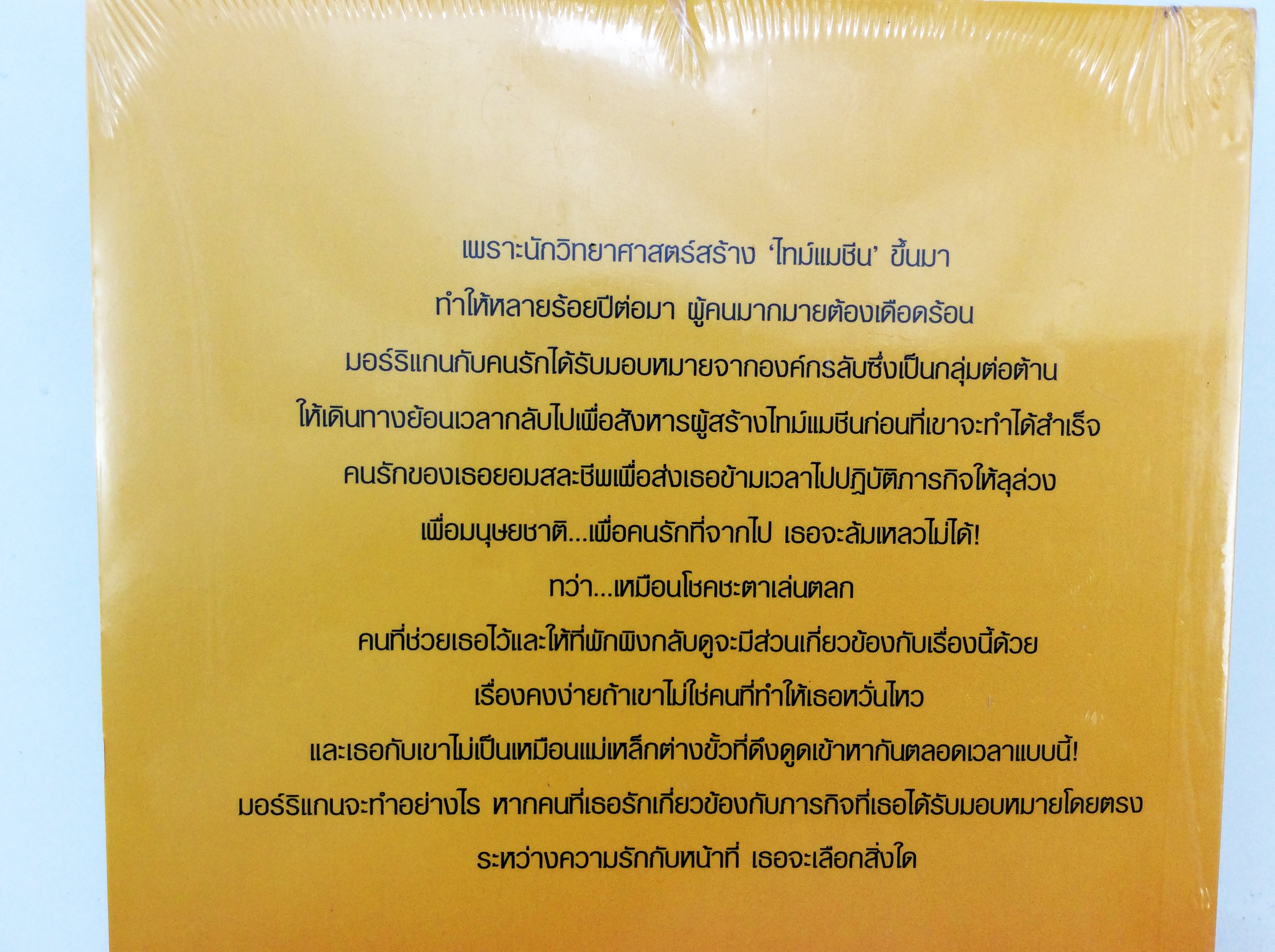 พลิกเวลาล่ารัก ณารา นิยาย นิยายลดราคา หนังสือนิยาย