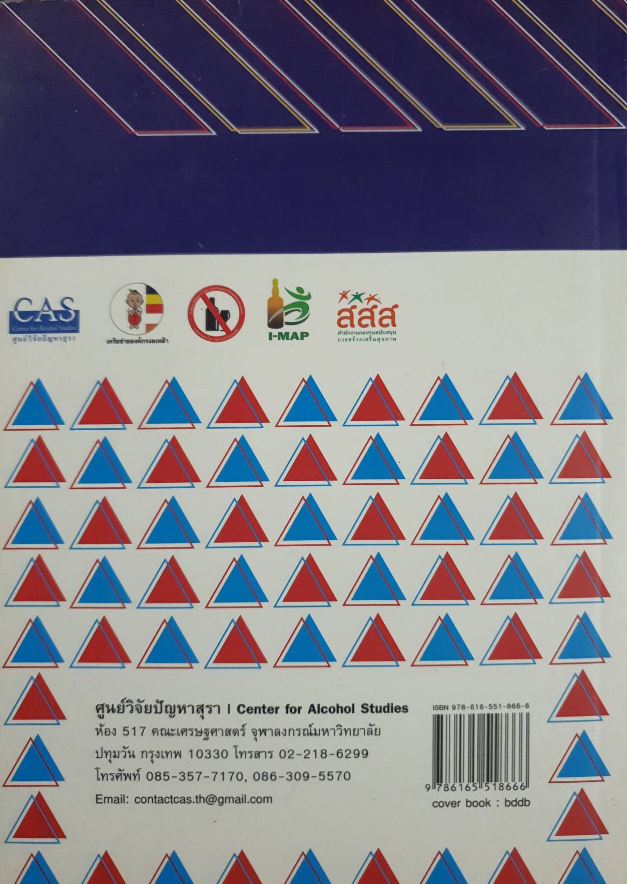 ทศวรรษแห่งการเรียนรู้และการขับเคลื่อน กึ่งทศวรรษ แผนงานการพัฒนาระบบการดูแล ผู้มีปัญหาการดื่มสุรา
