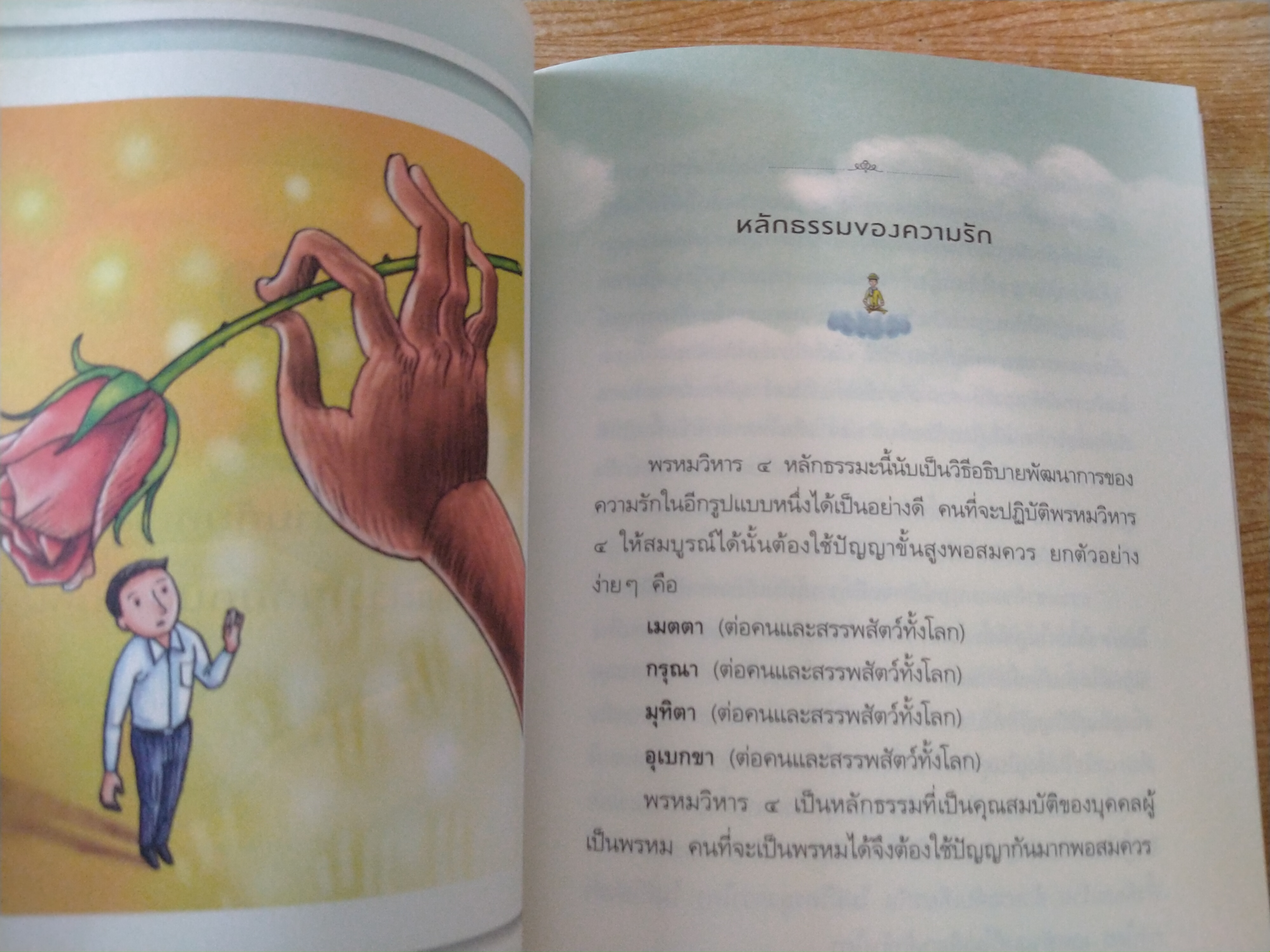 หนักเป็นเบา เมื่อเราไม่แบก