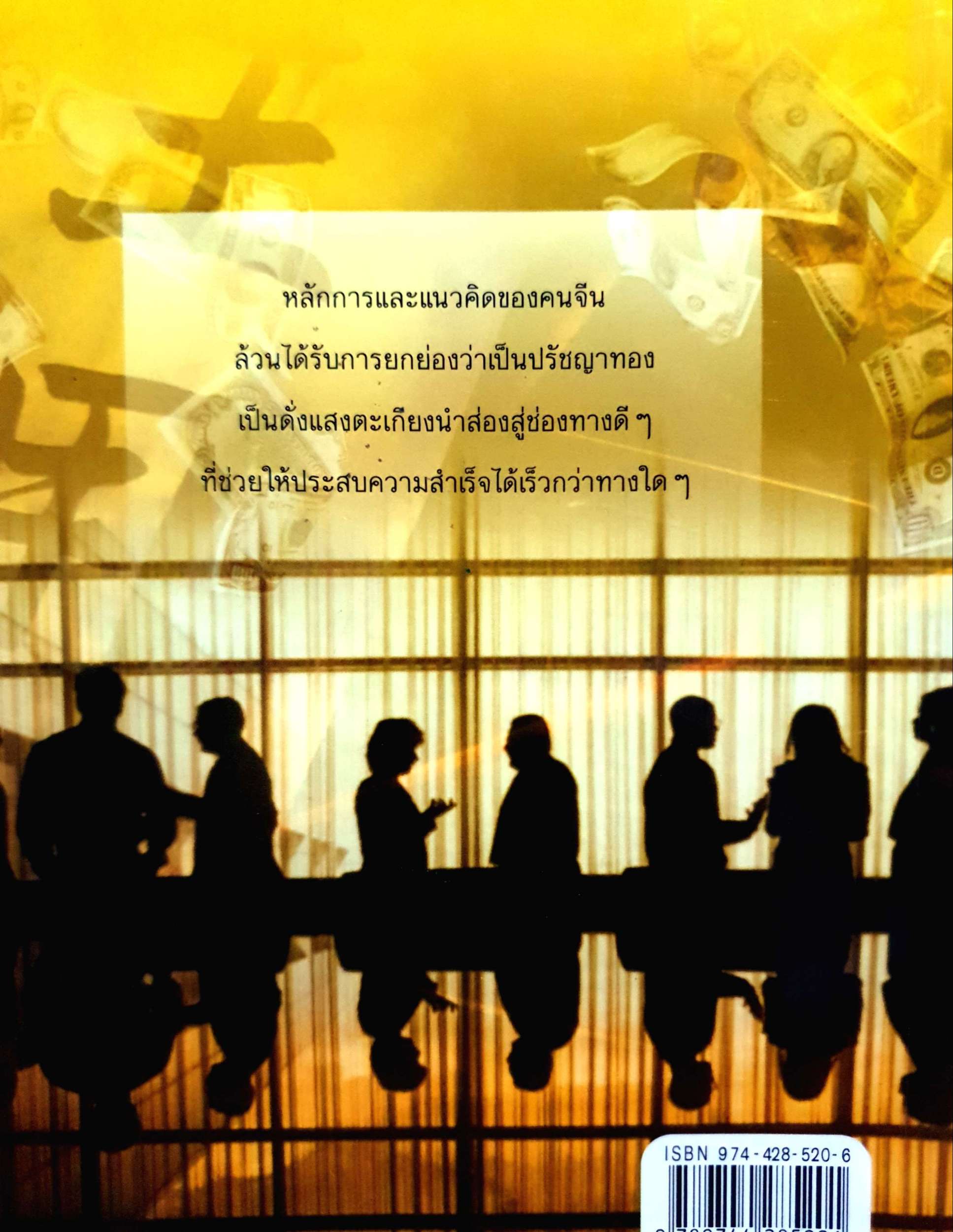 มั่งคั่งร่ำรวย ด้วยเคล็ดลับคนจีน เกรียงชัย เหรียญวิริยะกุล