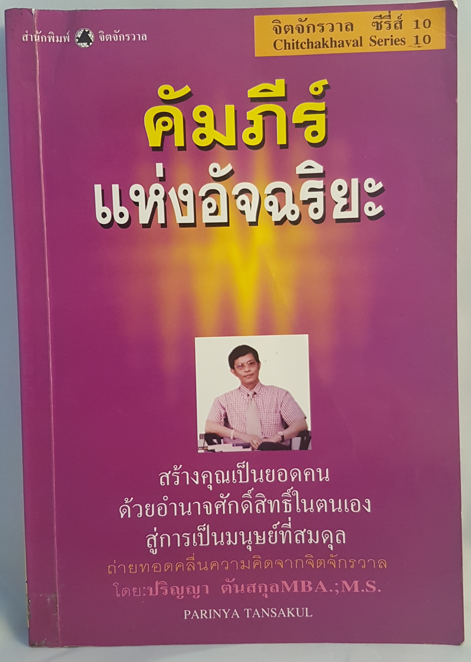 คัมภีร์ แห่งอัจฉริยะ