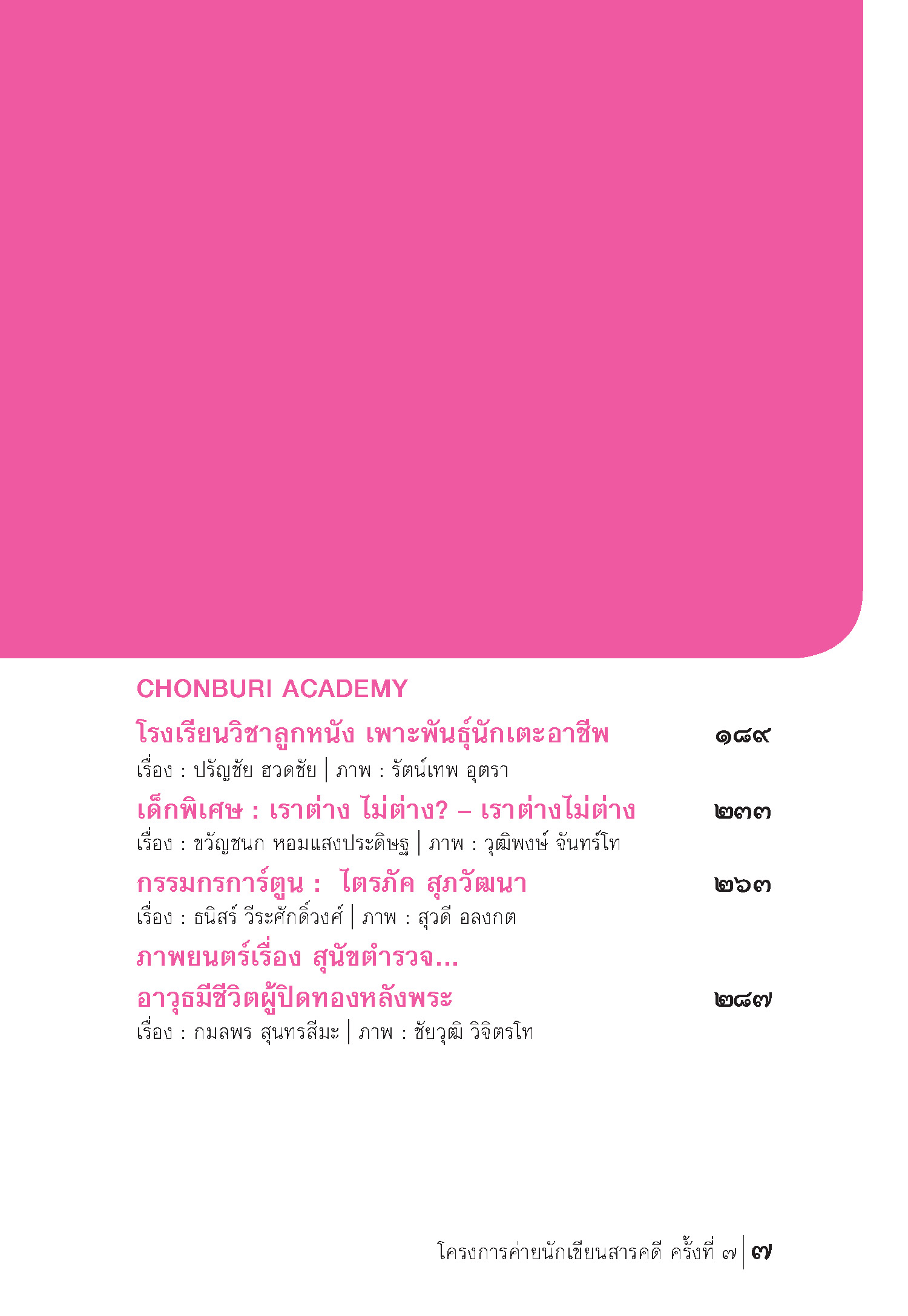 คือรักและมิตรภาพ (หนังสือคืนจากร้านค้า สภาพ 70% มีตำหนิ)